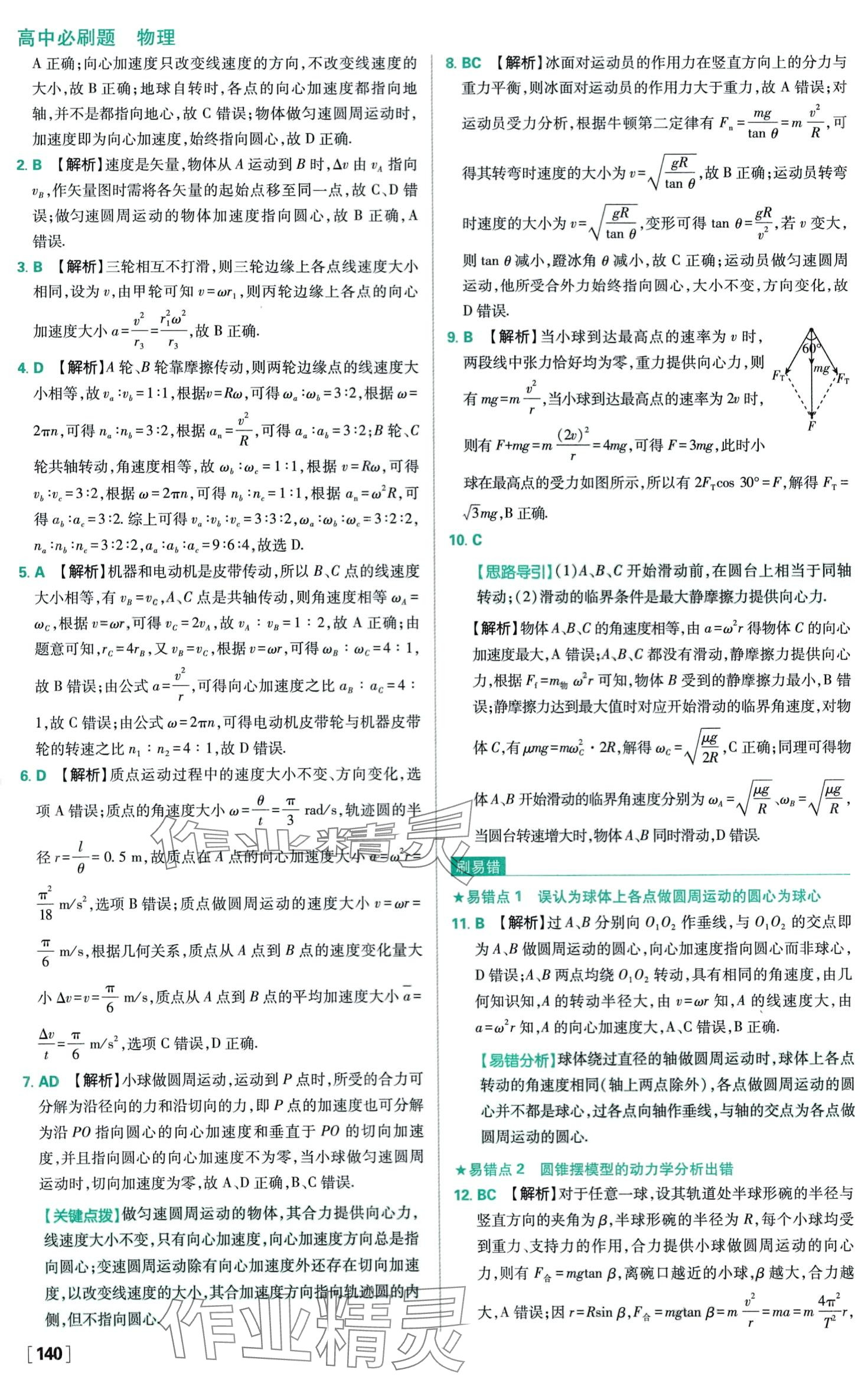 2024年高中必刷題高中物理必修第二冊教科版 第19頁