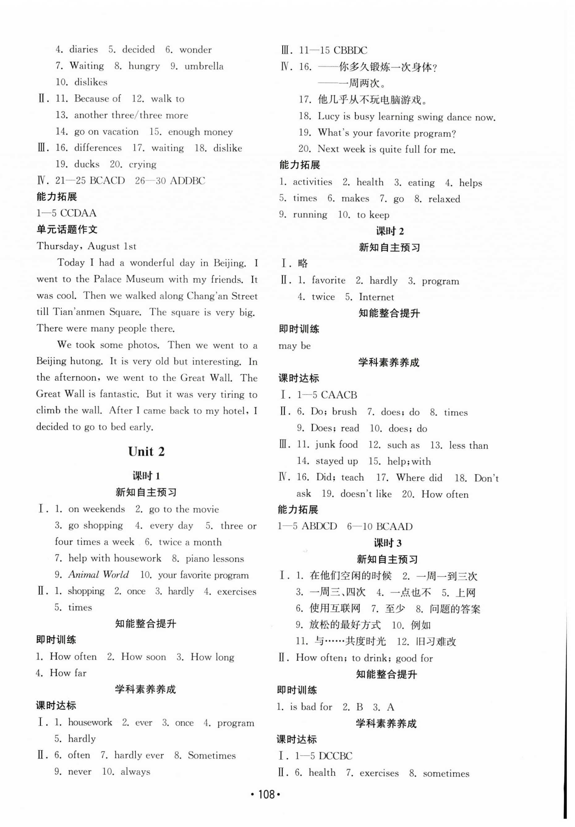 2023年初中基礎(chǔ)訓(xùn)練山東教育出版社八年級(jí)英語(yǔ)上冊(cè)人教版 第2頁(yè)