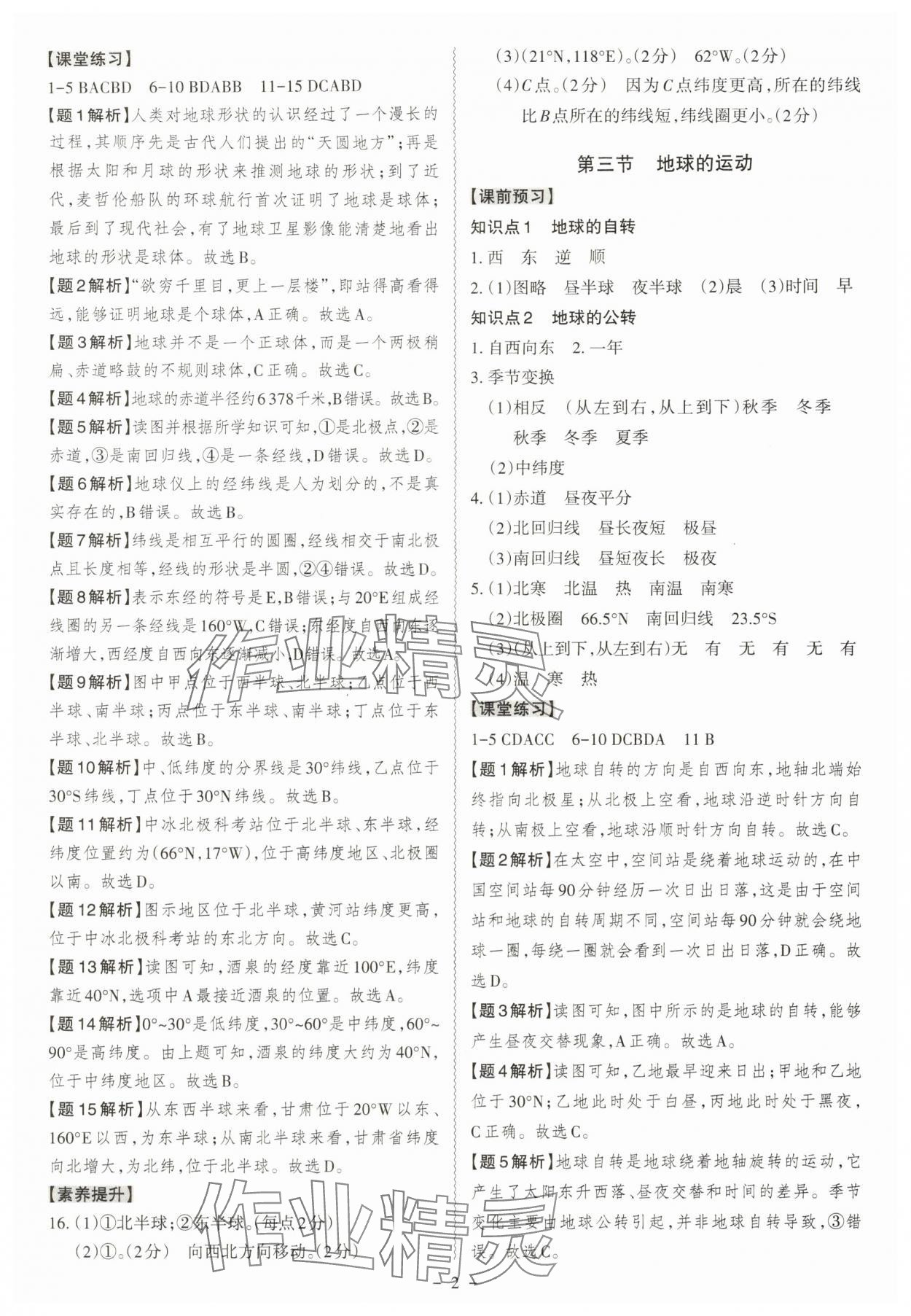 2025年同步冲刺七年级地理上册人教版 第2页