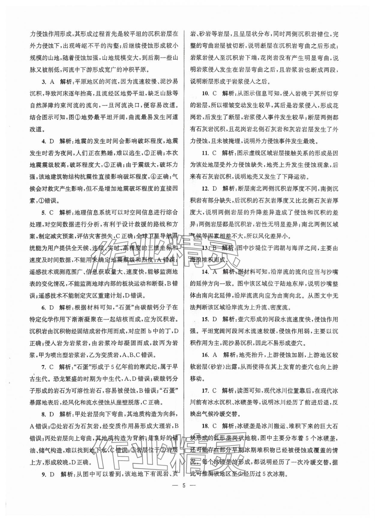 2025年假期之友東南大學(xué)出版社高二地理 參考答案第5頁