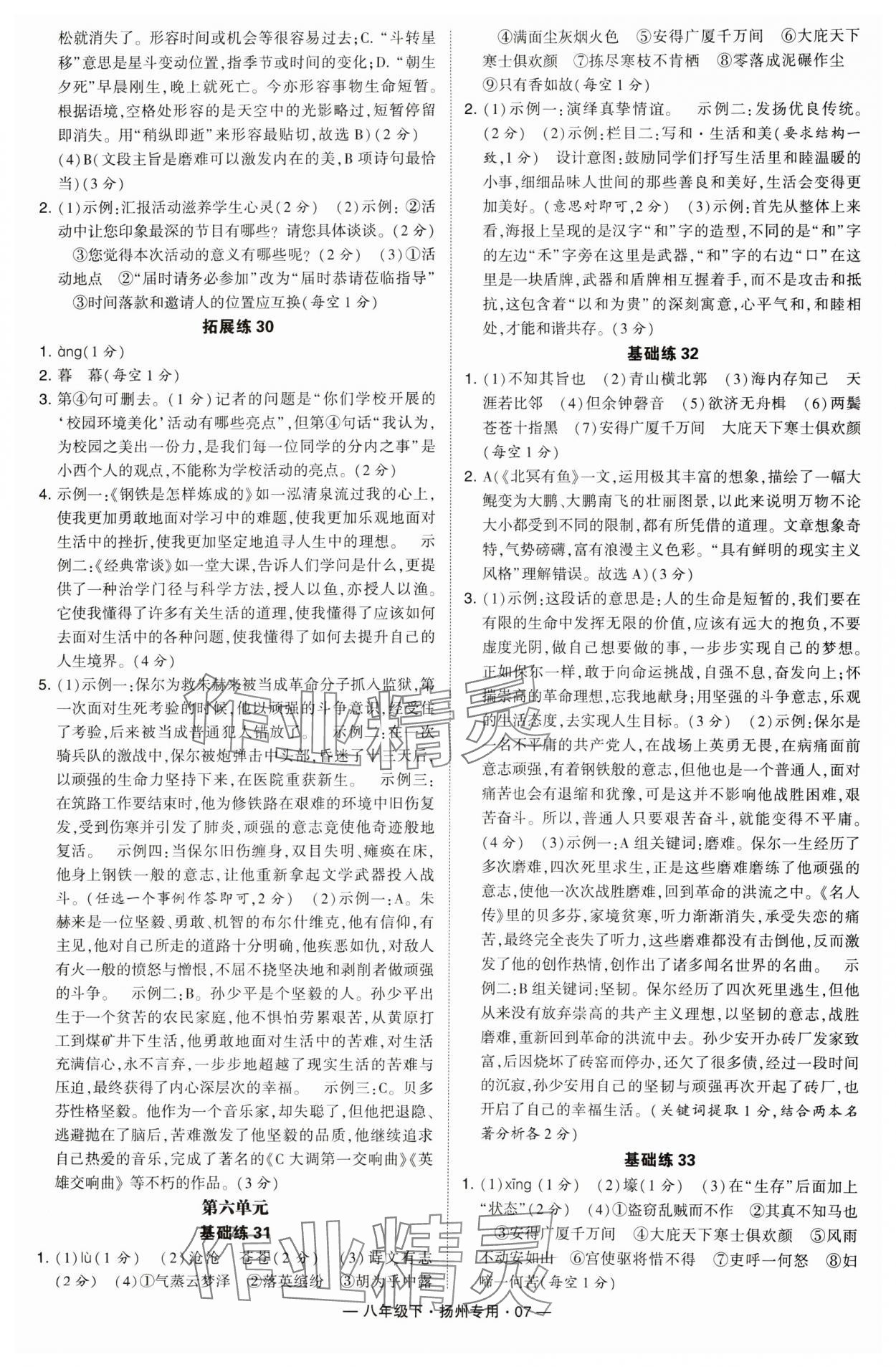 2024年學霸組合訓練八年級語文下冊人教版揚州專版 第7頁