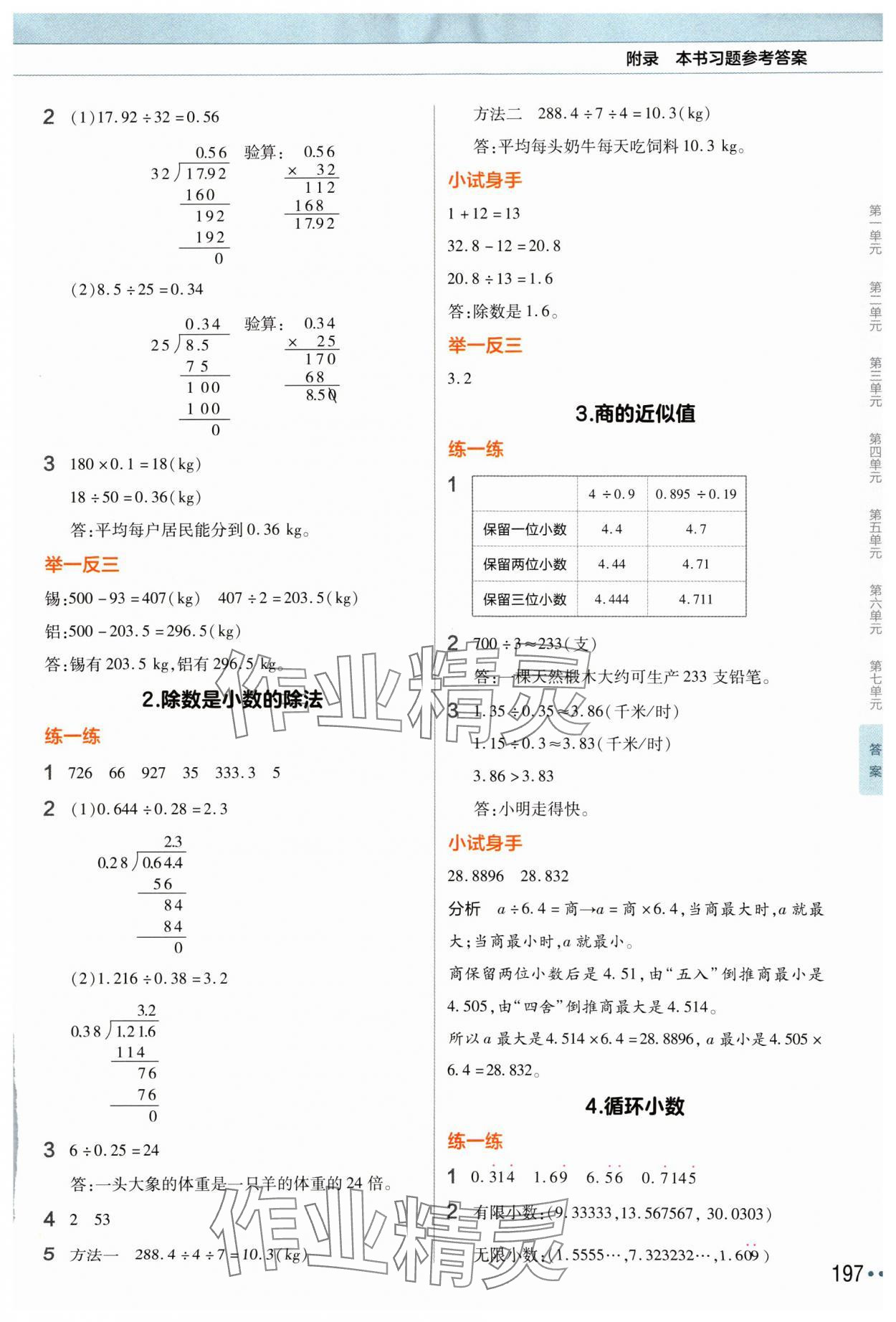 2024年教材幫五年級數(shù)學(xué)上冊西師大版 參考答案第4頁