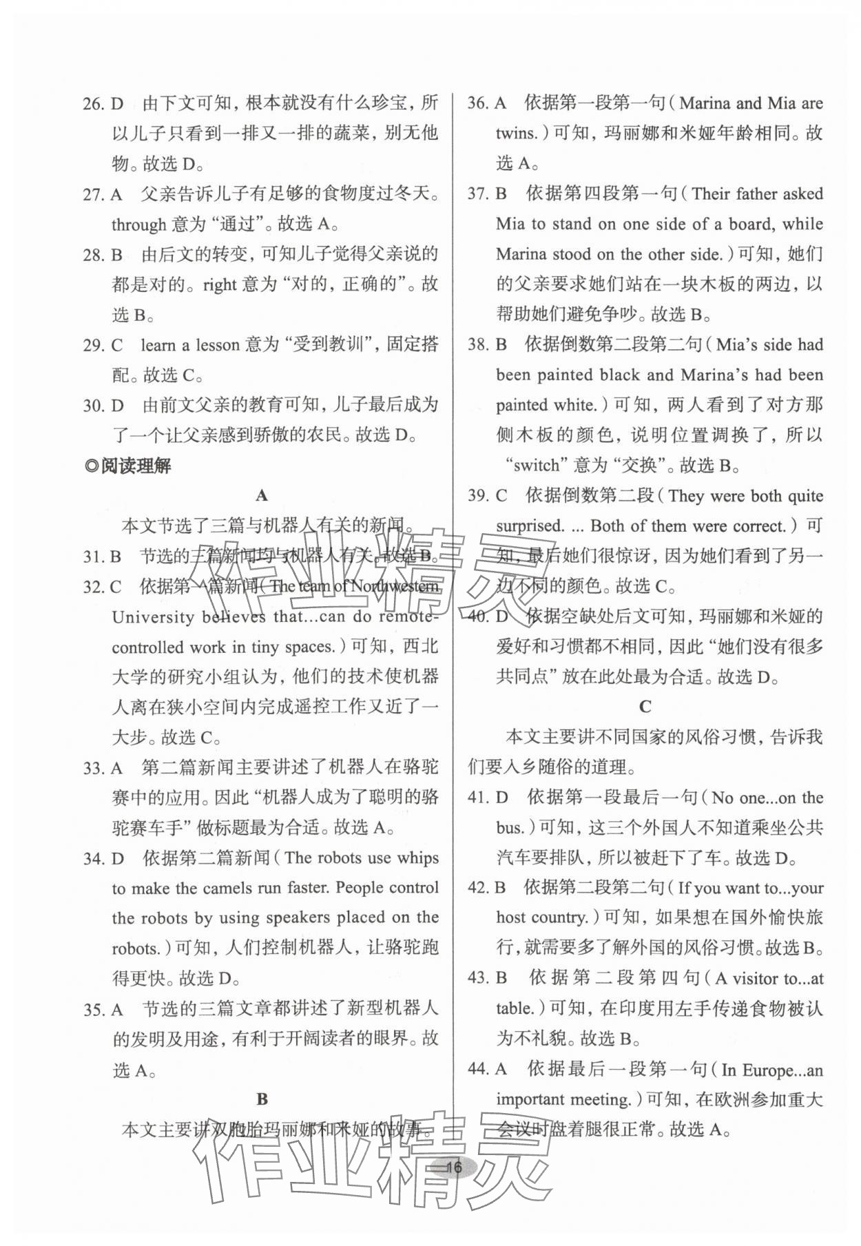 2024年天下中考核心素養(yǎng)提升英語八年級B版&nbsp;參考答案第16頁