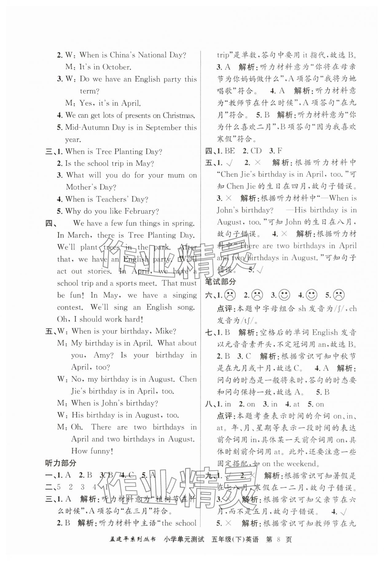 2024年孟建平單元測試五年級英語下冊人教版 第8頁