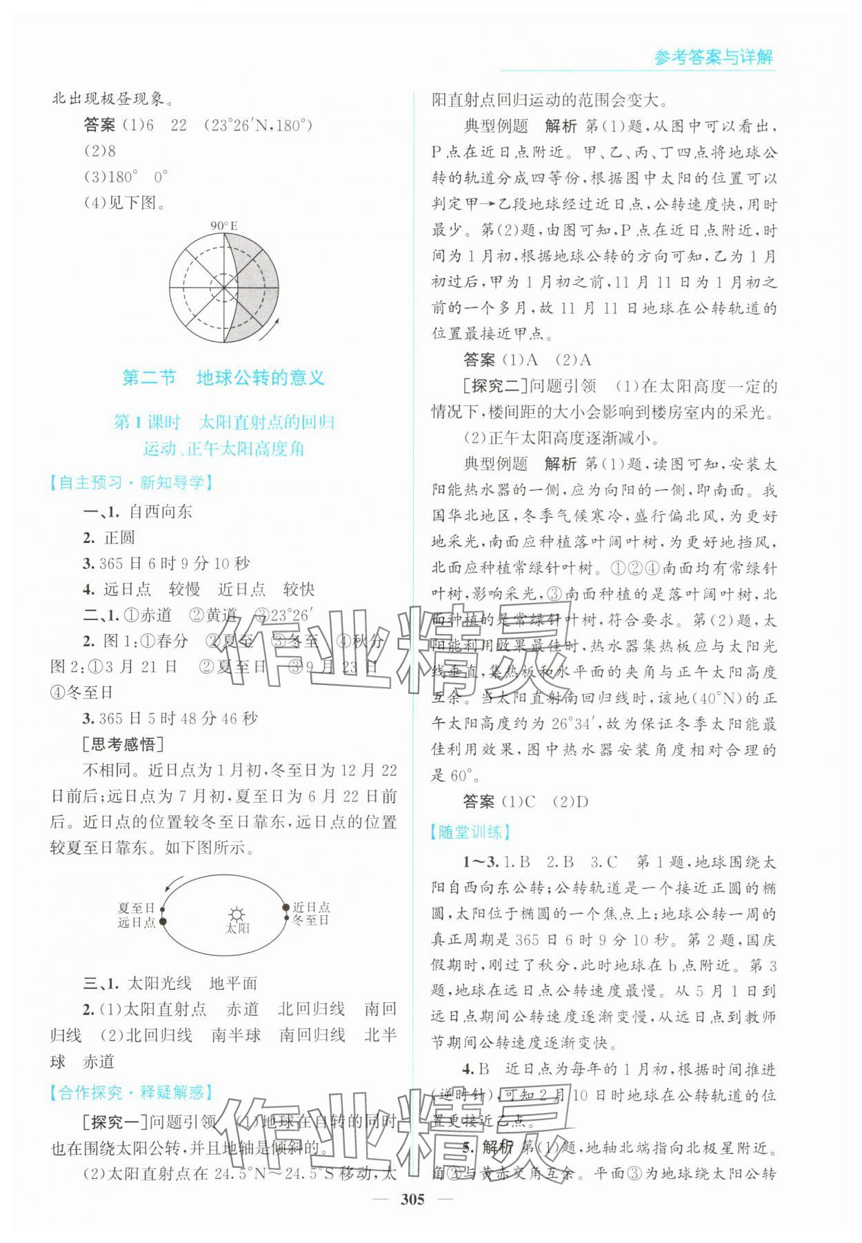 2025年高中同步測控全優設計優佳學案高中地理選擇性必修1魯教版 第3頁