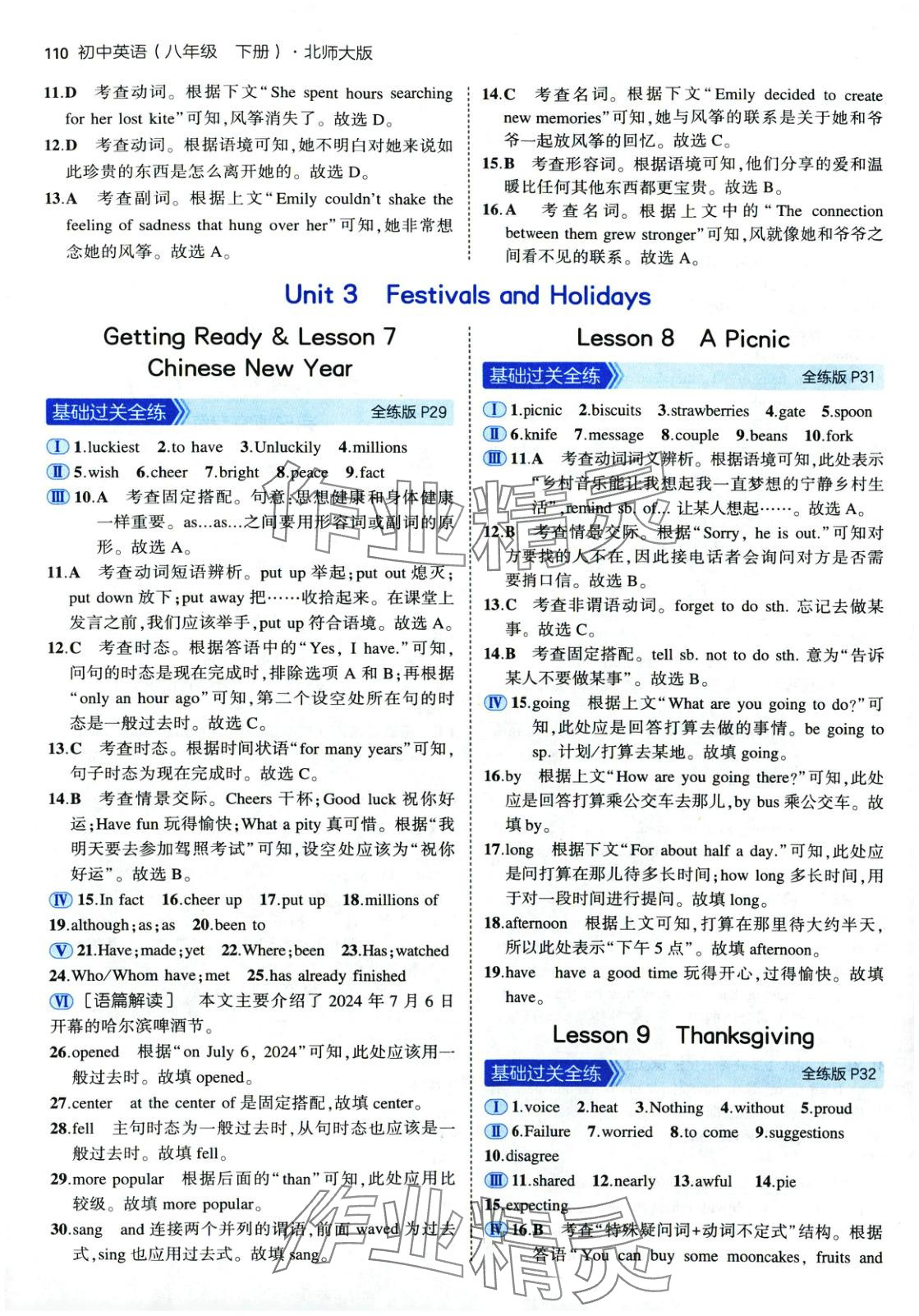 2025年5年中考3年模擬八年級英語下冊北師大版北京專版 第9頁