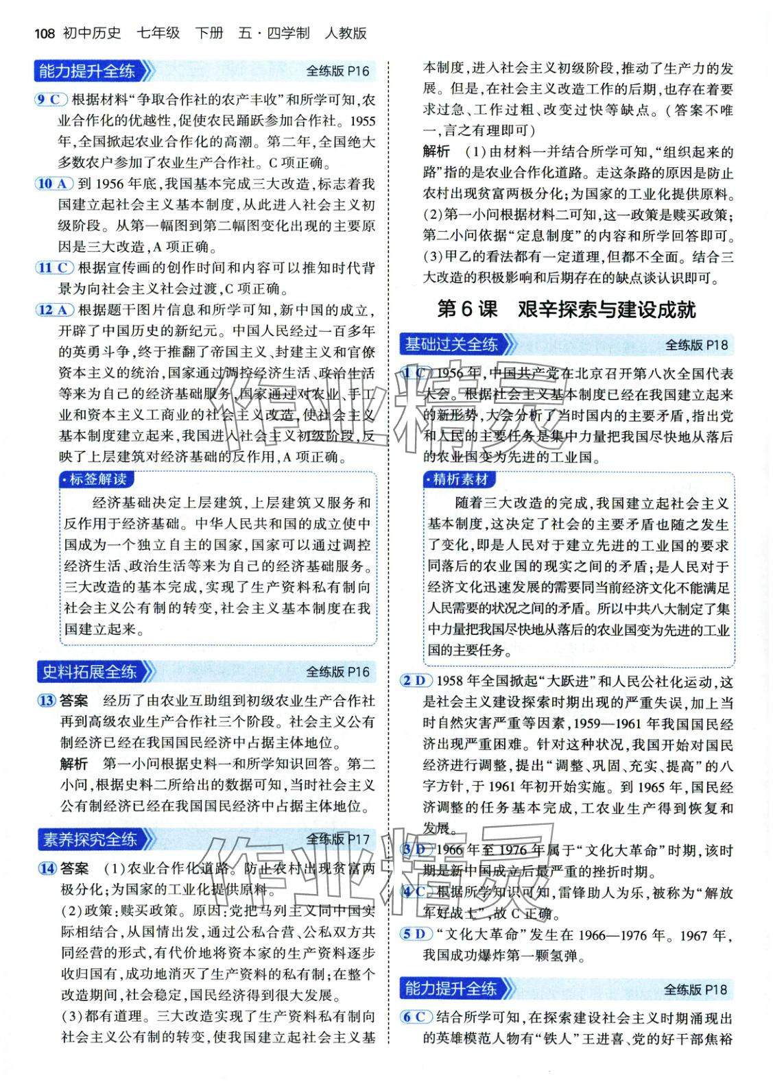 2025年5年中考3年模拟七年级历史下册人教版五四制 第7页