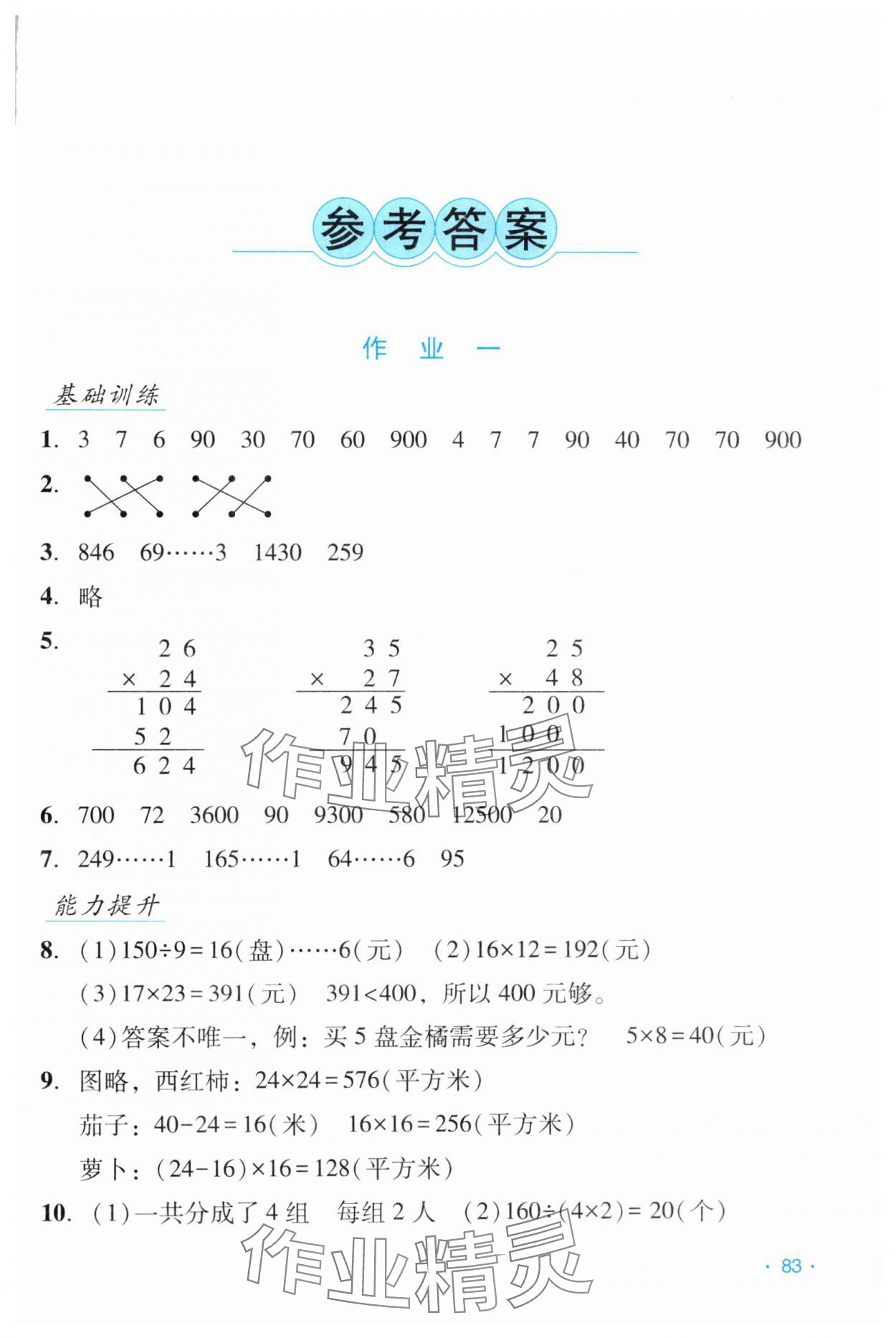 2024年假日数学三年级B版吉林出版集团股份有限公司 第1页