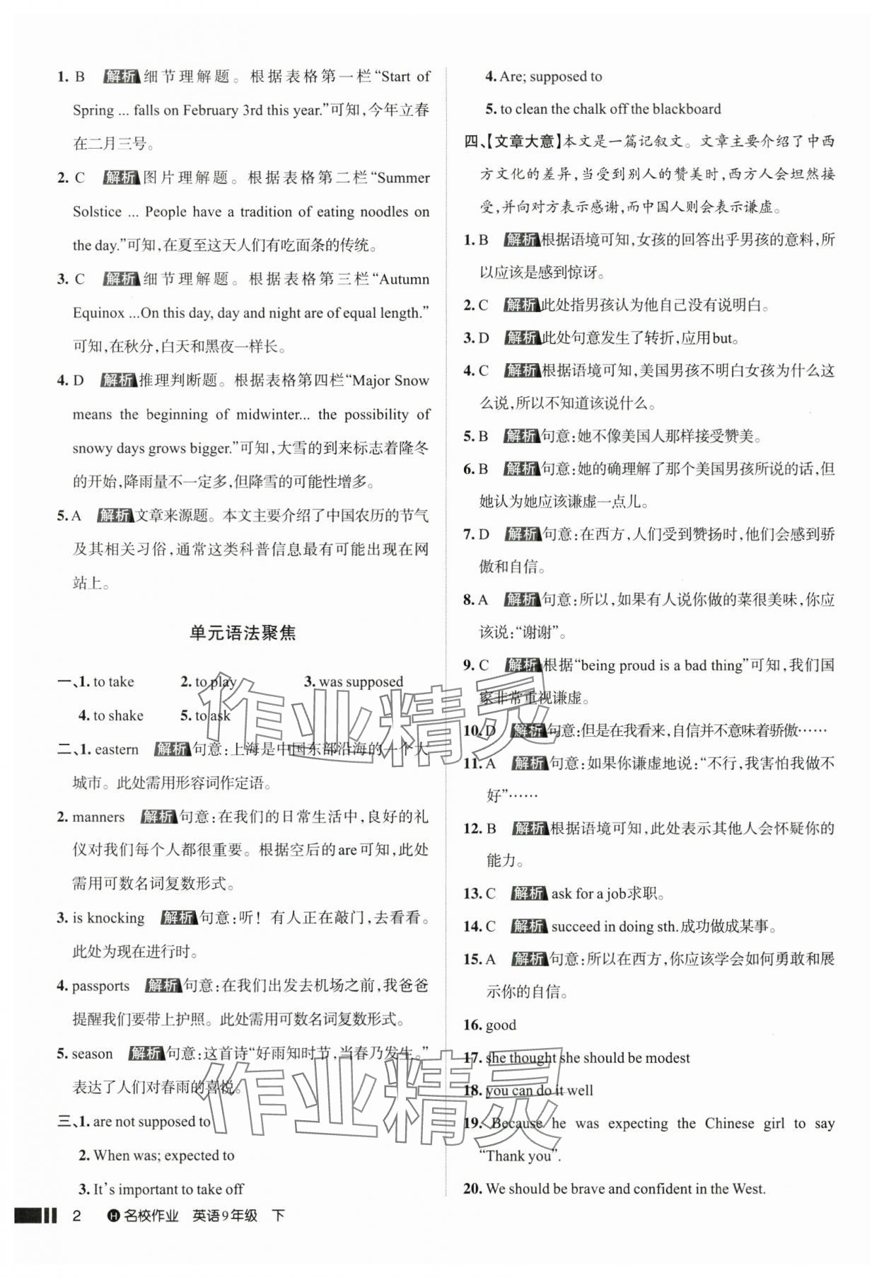 2025年名校作業(yè)九年級英語下冊人教版湖北專版 參考答案第2頁