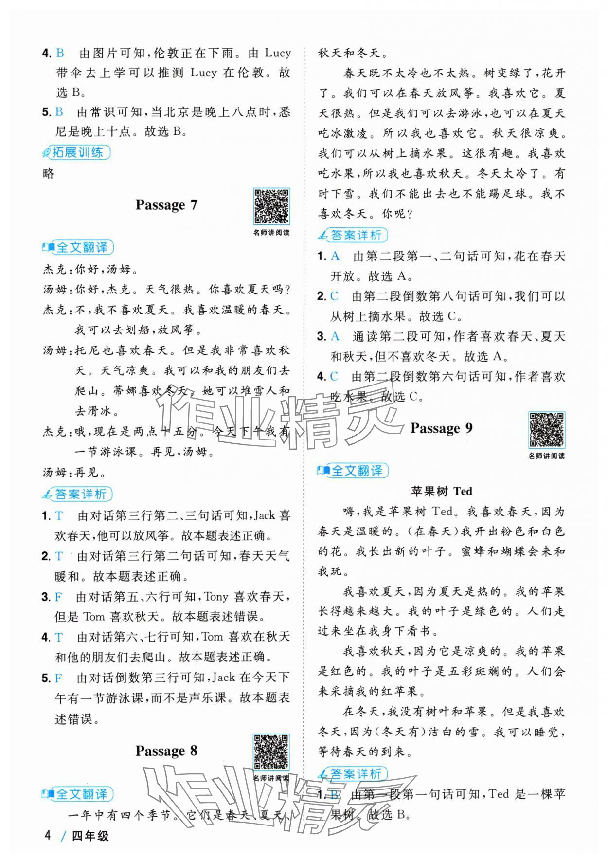 2025年陽光同學閱讀真題80篇四年級英語 參考答案第4頁
