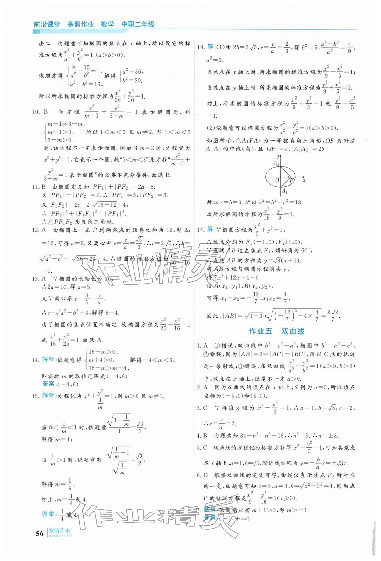 2026年前沿課堂寒假作業(yè)中職二年級數(shù)學(xué)&nbsp;第4頁