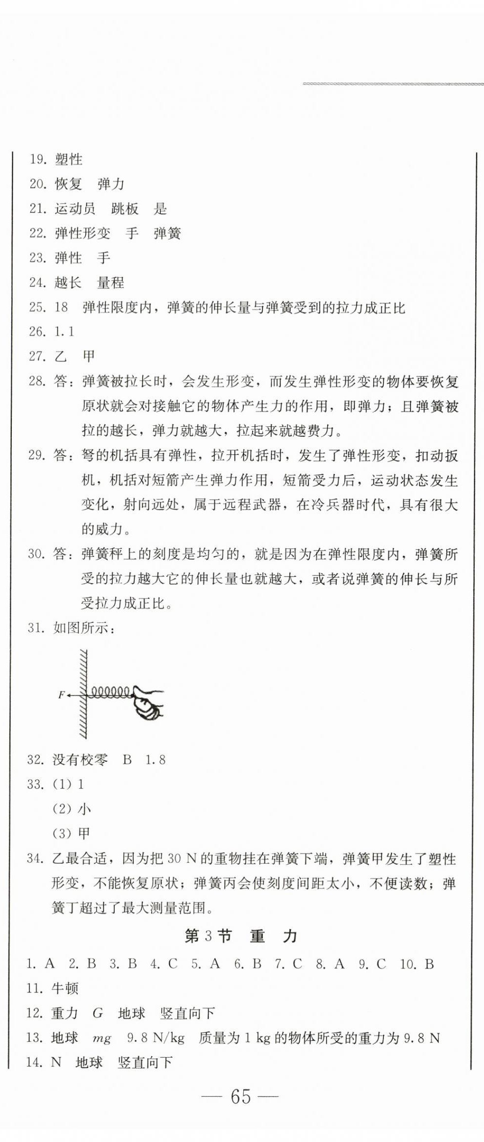 2024年同步優(yōu)化測試卷一卷通八年級物理下冊人教版 第2頁