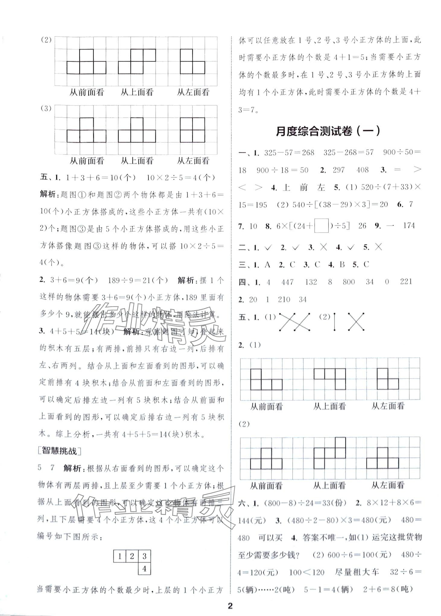 2024年通城學(xué)典卷典四年級數(shù)學(xué)下冊人教版 第2頁