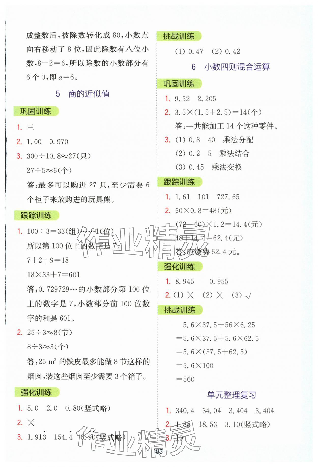 2025年全易通五年級數(shù)學(xué)上冊蘇教版 參考答案第10頁