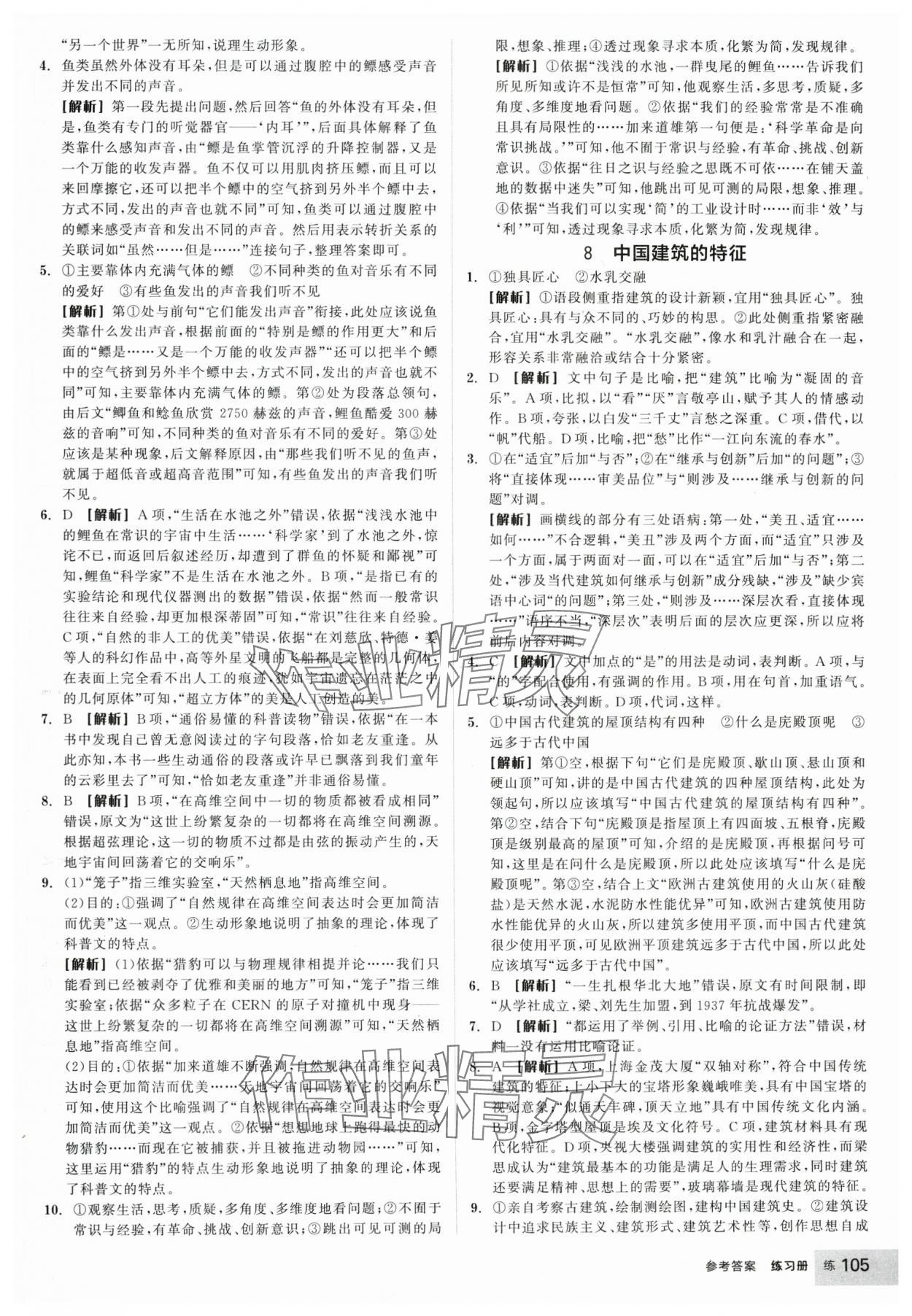 2025年全品學(xué)練考高中語文必修下冊(cè) 參考答案第13頁
