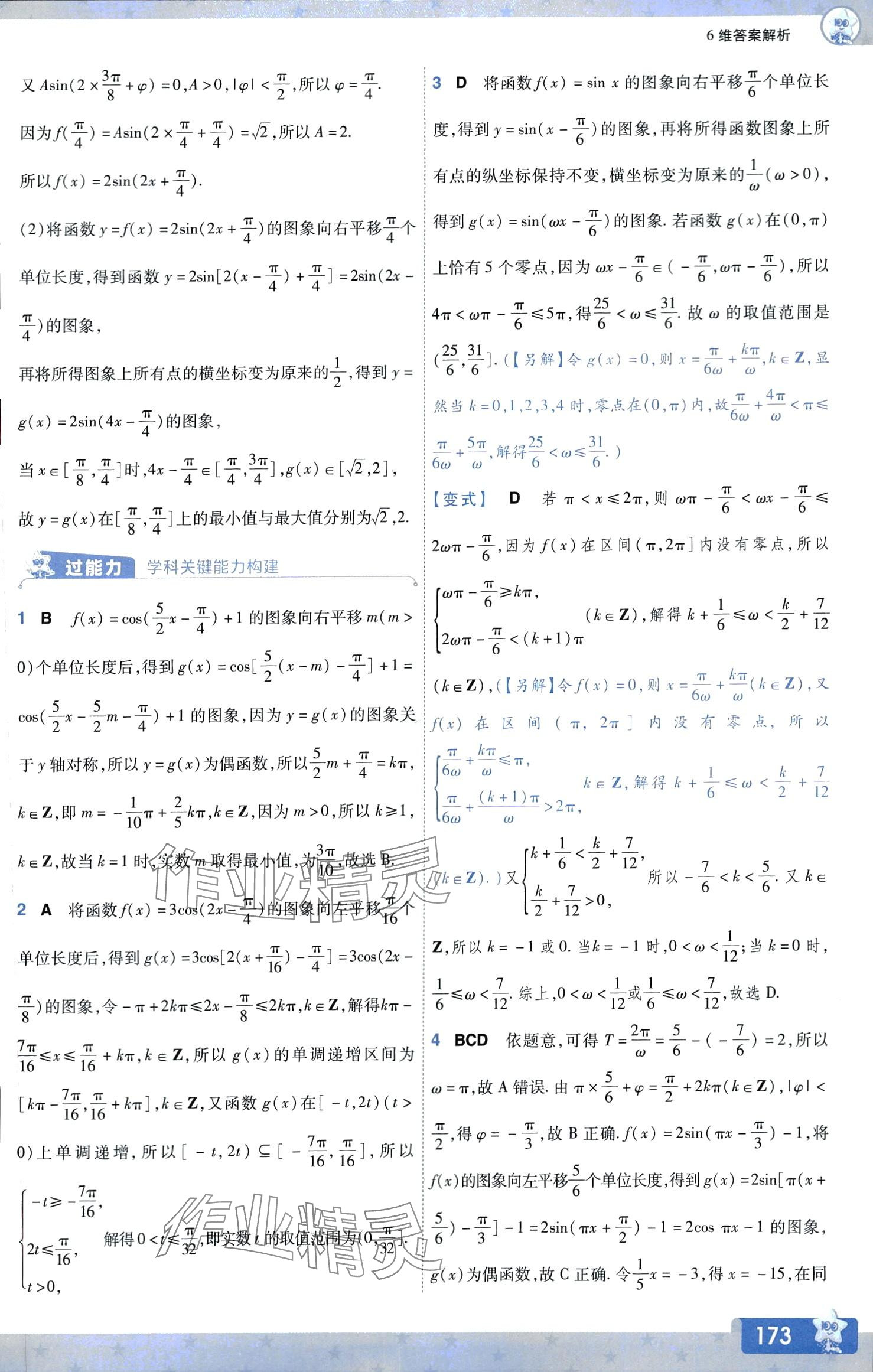 2024年一遍過高中數(shù)學(xué)必修第二冊(cè)北師大版 第20頁