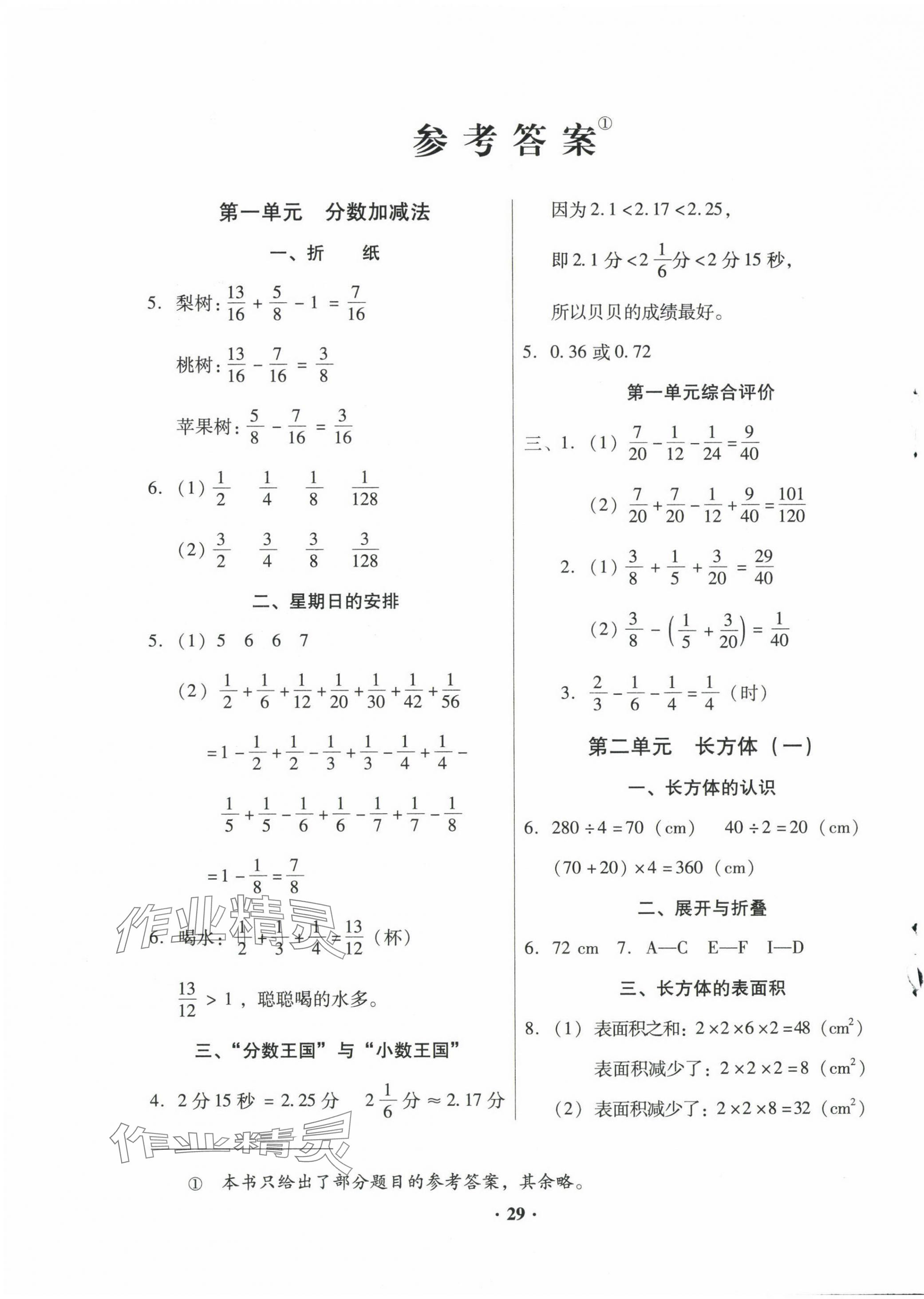 2025年快乐课堂五年级数学下册北师大版 第1页