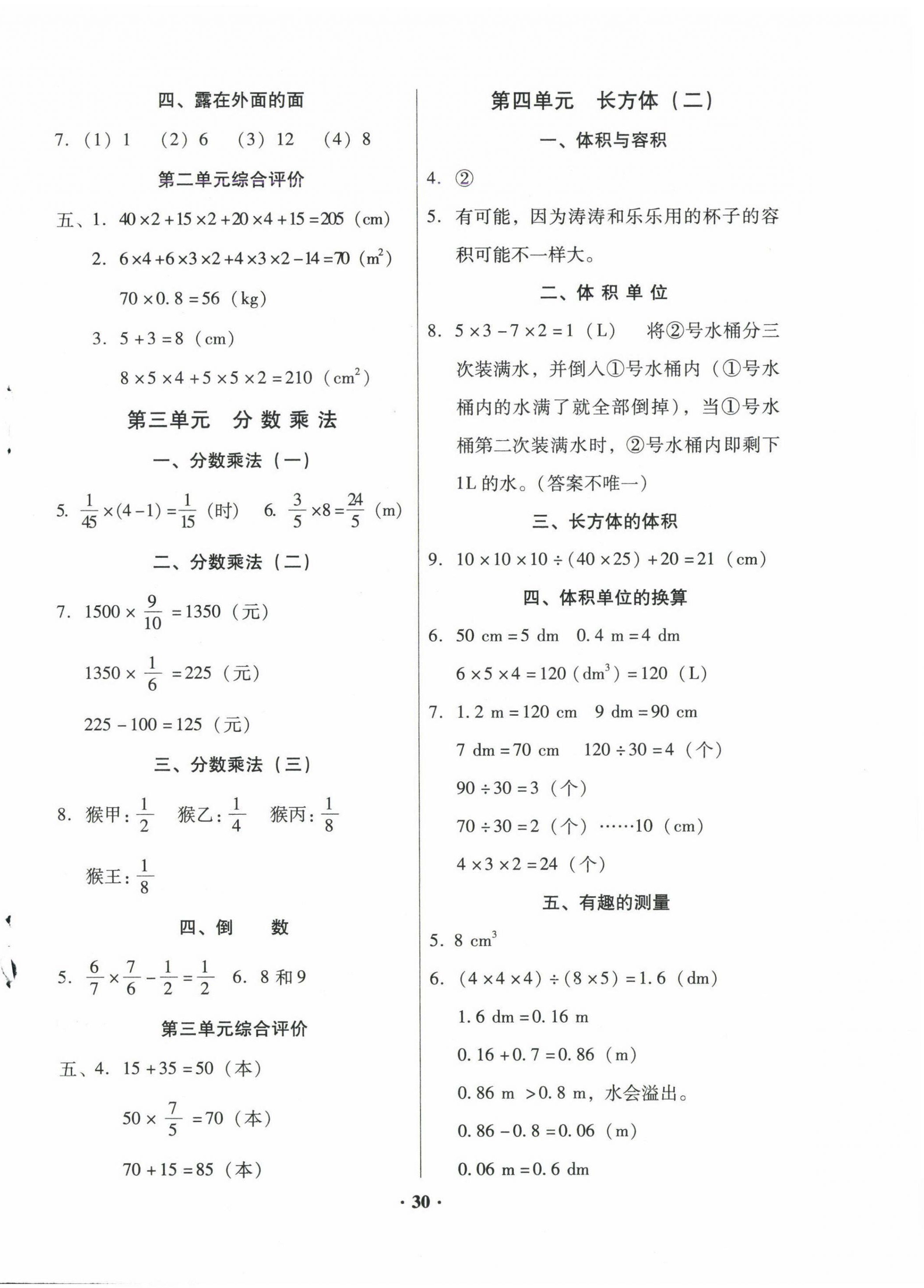 2025年快乐课堂五年级数学下册北师大版 第2页