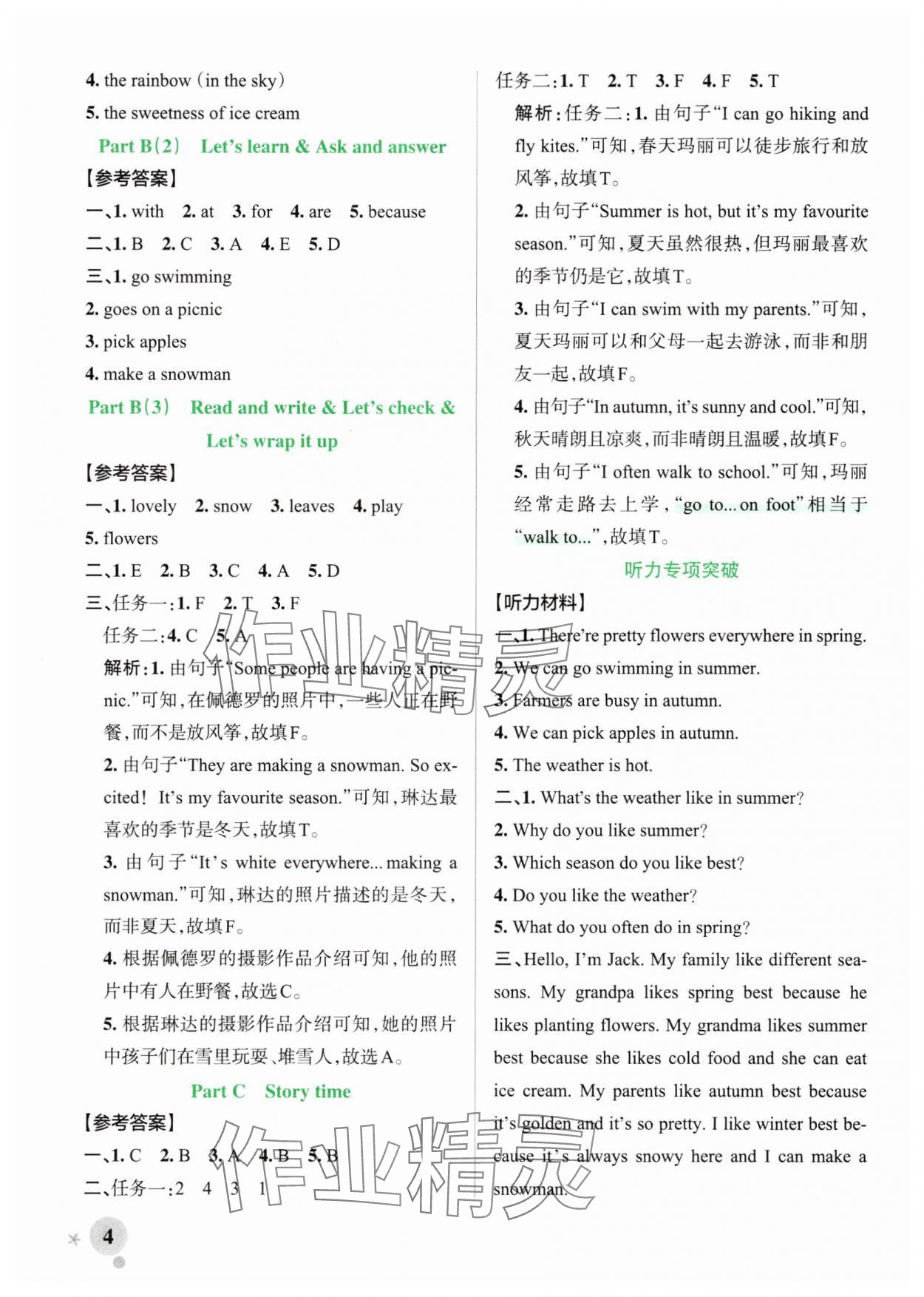 2025年綠卡小學作業本五年級英語下冊人教版鄭州專版 參考答案第4頁