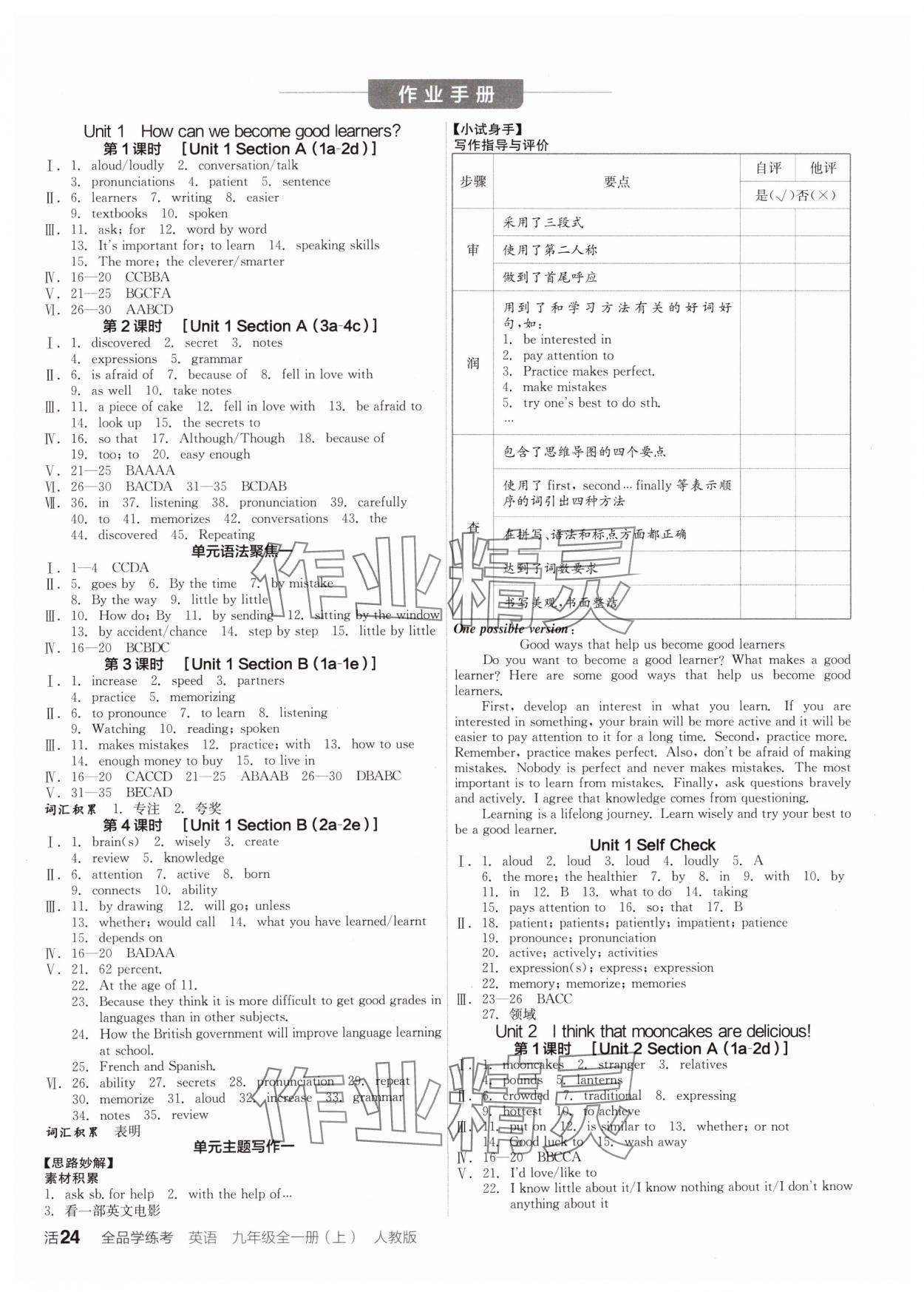 2024年全品学练考九年级英语上册人教版 参考答案第4页