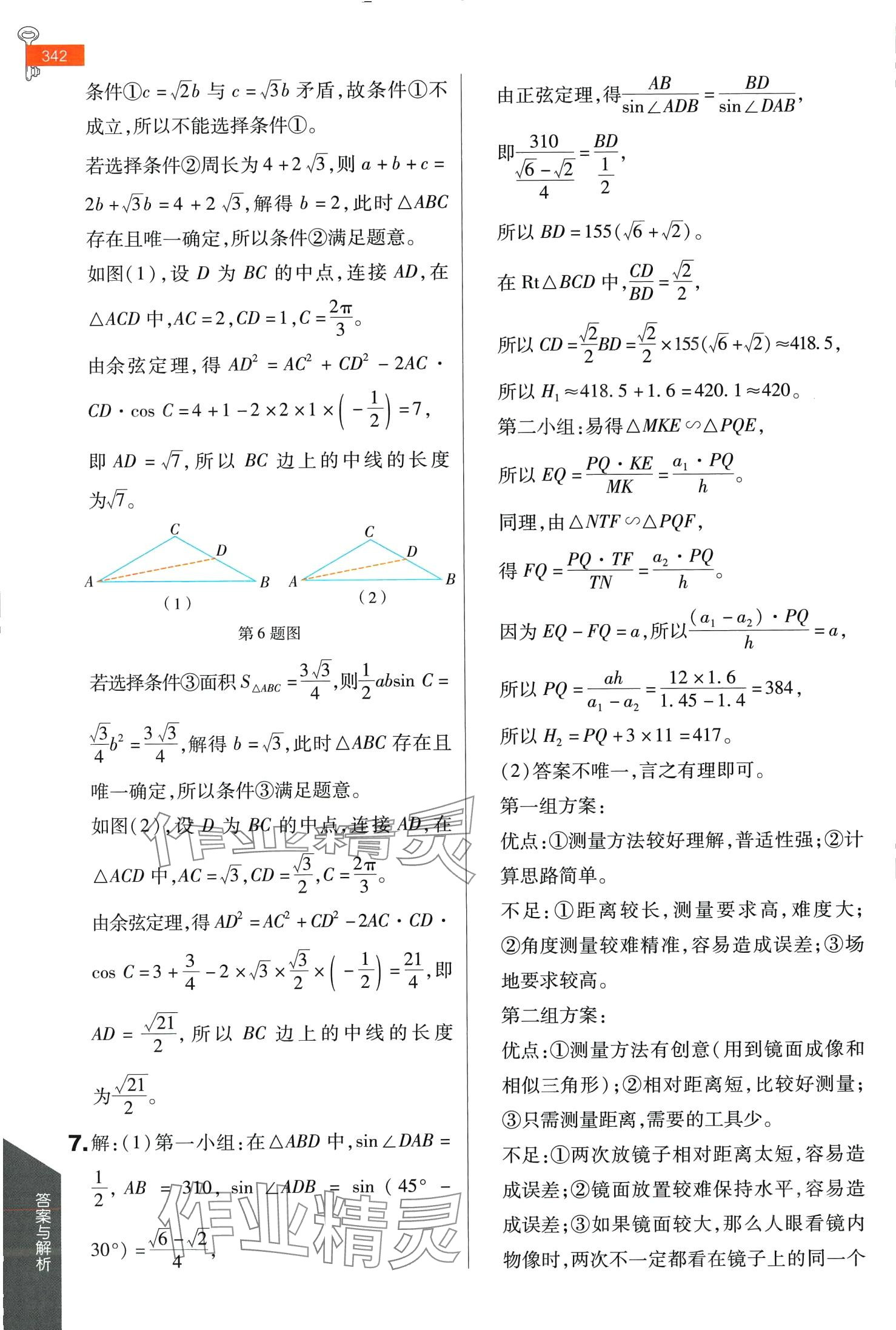 2024年教材完全解讀高中數(shù)學(xué)必修第二冊(cè)人教A版陜西專版 第14頁