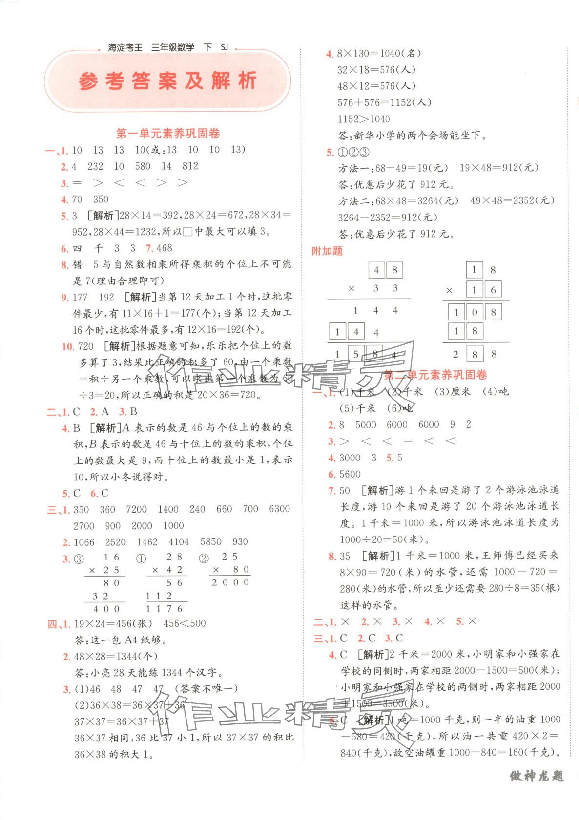 2025年神龍牛皮卷海淀考王三年級(jí)數(shù)學(xué)下冊(cè)蘇教版 第1頁(yè)