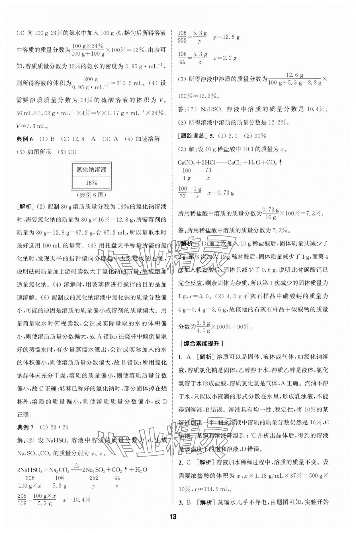 2025年拔尖特訓(xùn)九年級(jí)化學(xué)下冊(cè)滬教版 第13頁(yè)