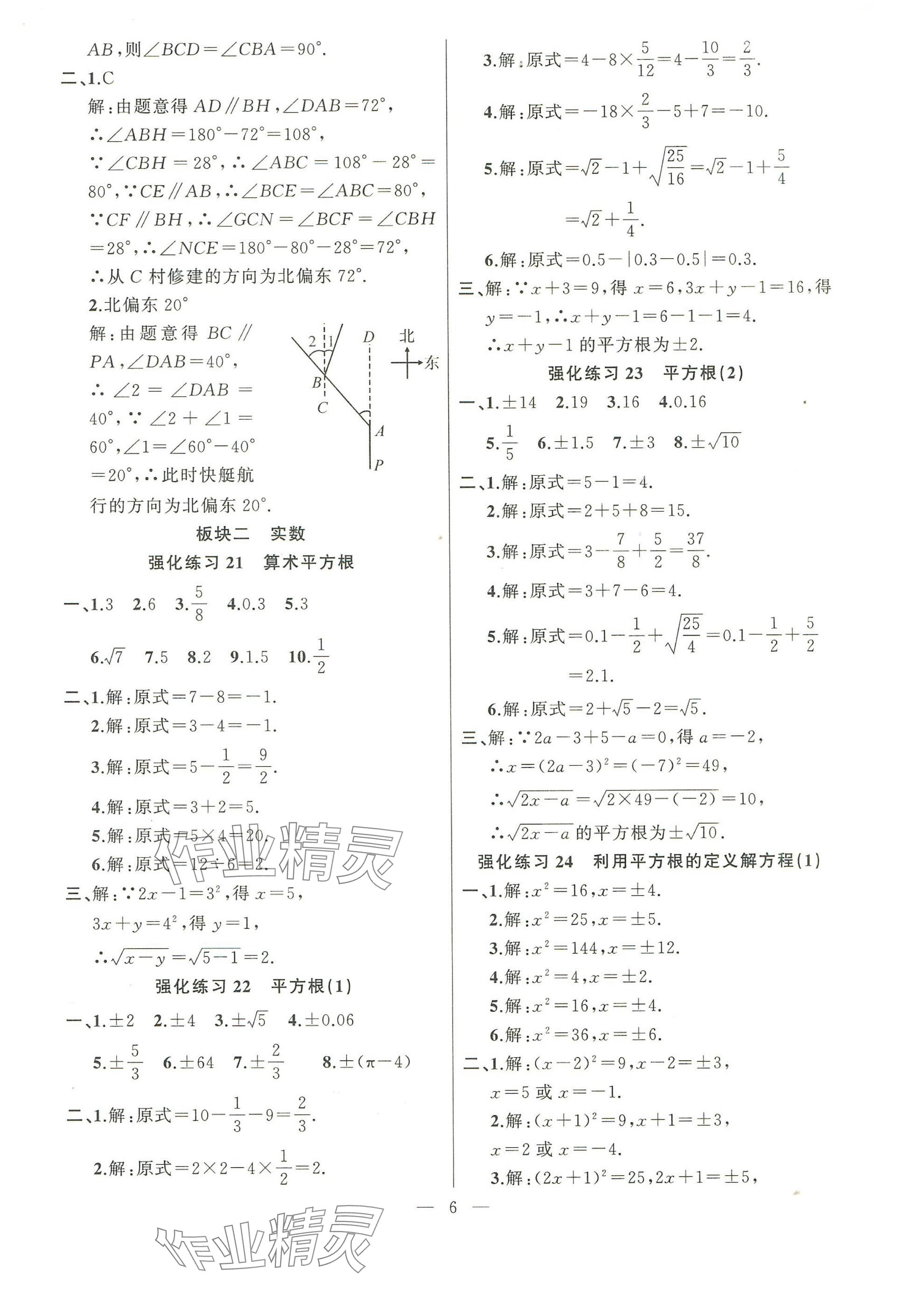 2025年高手點題計算攻略七年級數學下冊人教版 參考答案第6頁