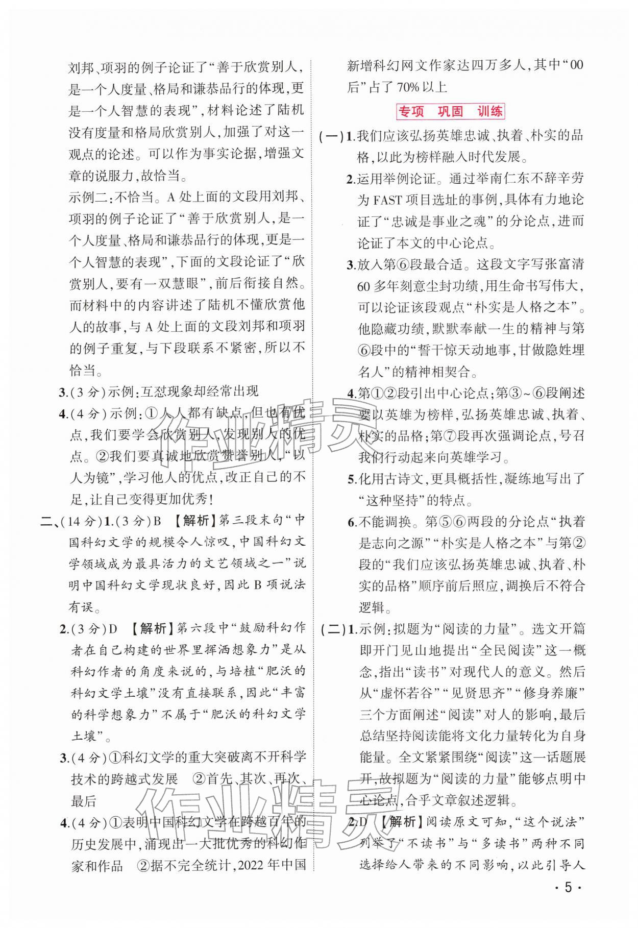 2026年中考精英总复习语文人教版贵州专版&nbsp;第5页