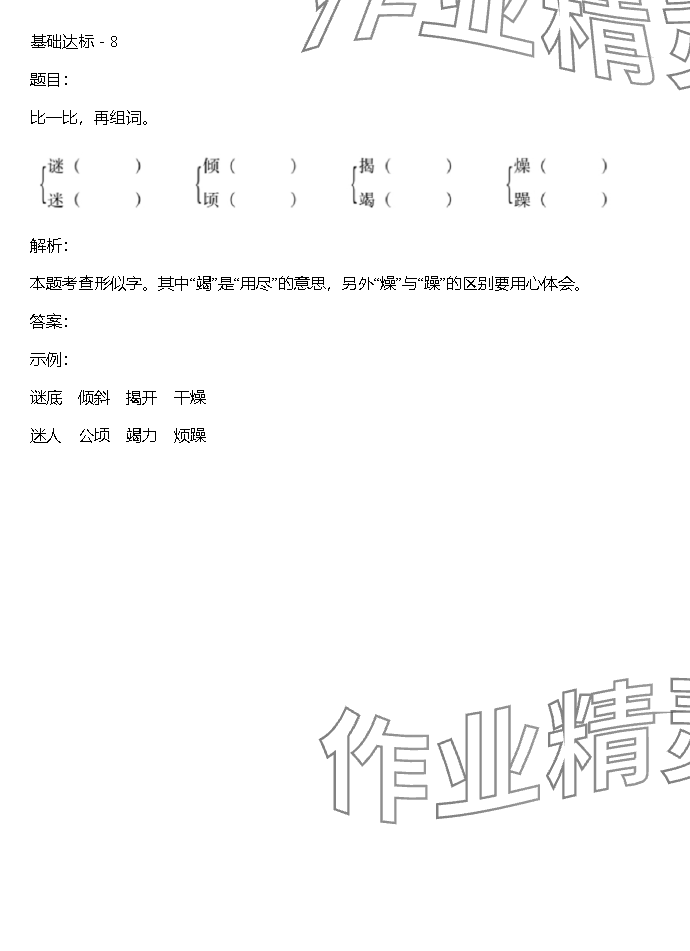 2023年同步實踐評價課程基礎訓練湖南少年兒童出版社六年級語文上冊人教版 參考答案第106頁