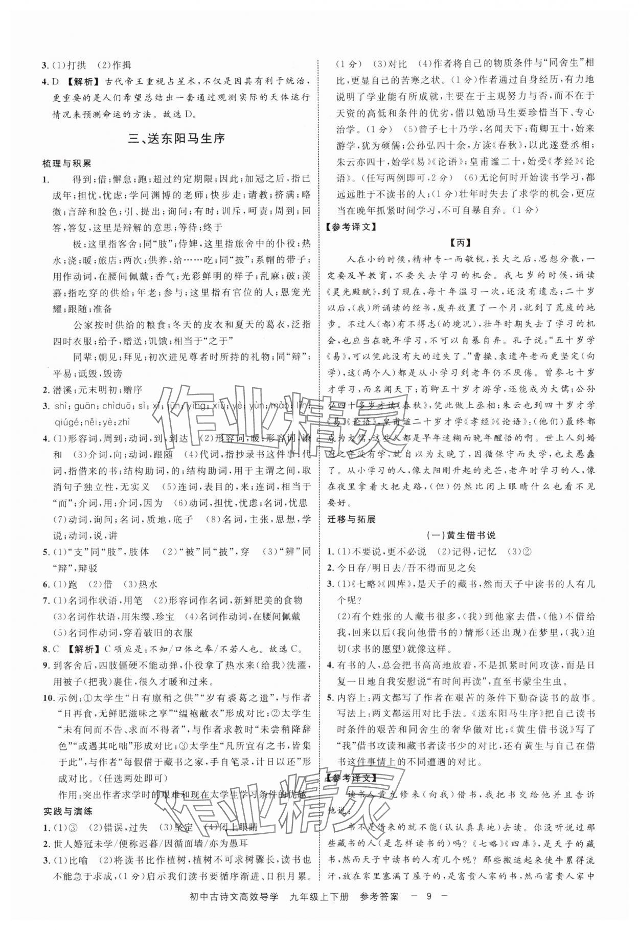 2024年古詩文高效導學九年級語文全一冊人教版 參考答案第8頁