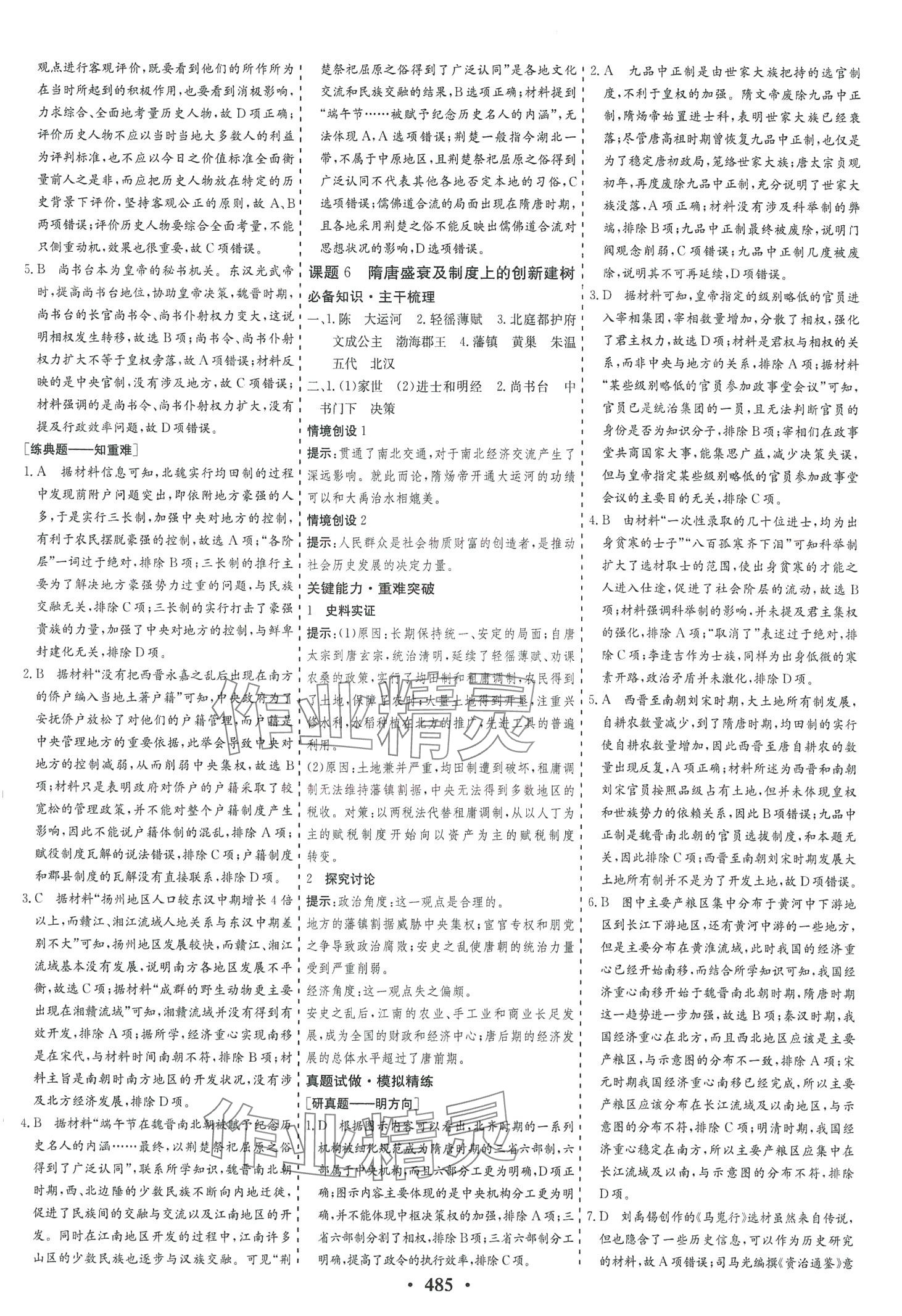 2024年創(chuàng)新思維高考總復(fù)習(xí)高中歷史通用版 第5頁