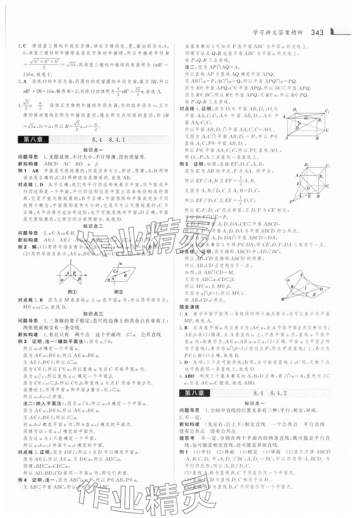 2025年金版新學案高中數(shù)學必修第二冊人教版 第26頁