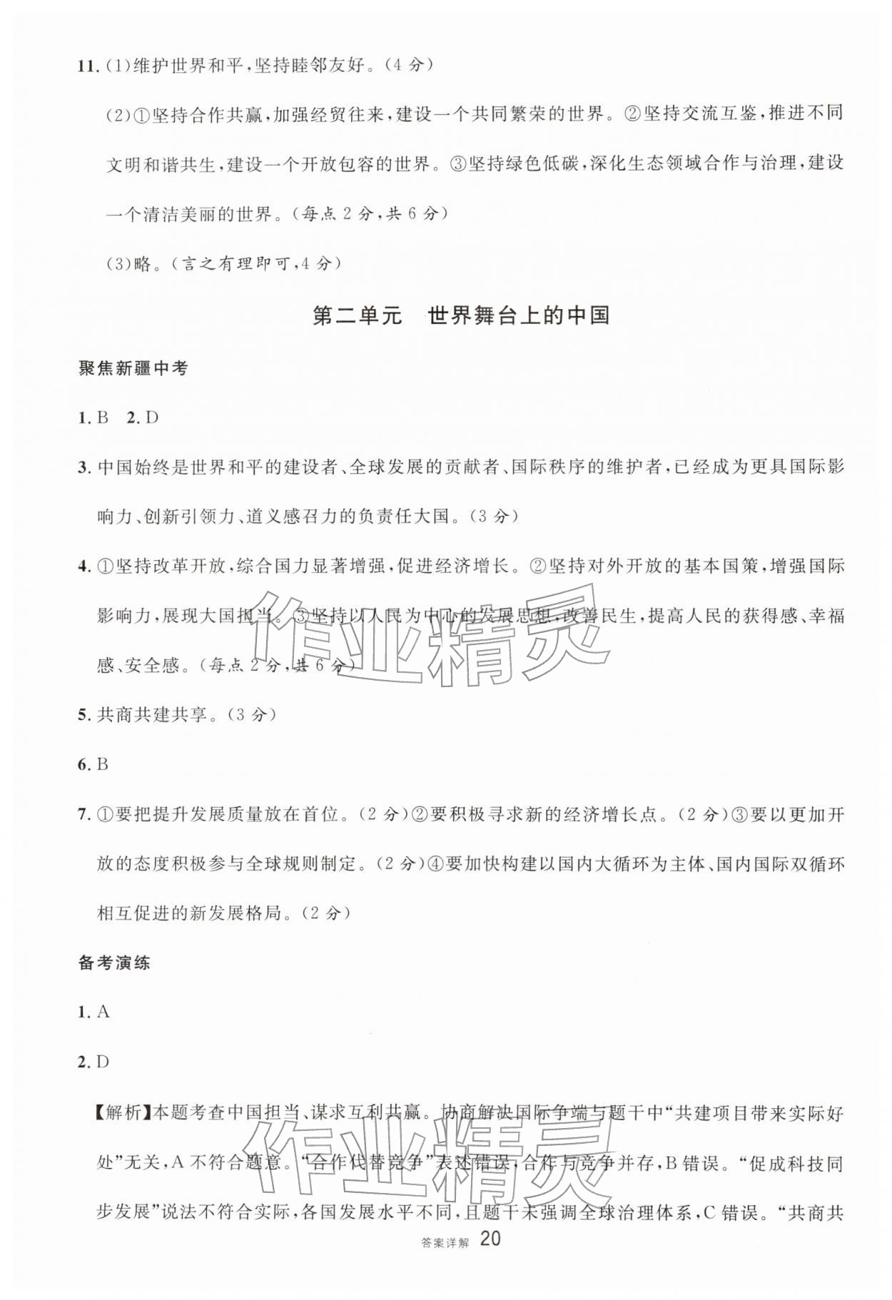 2026年中考新题型道德与法治&nbsp;第22页