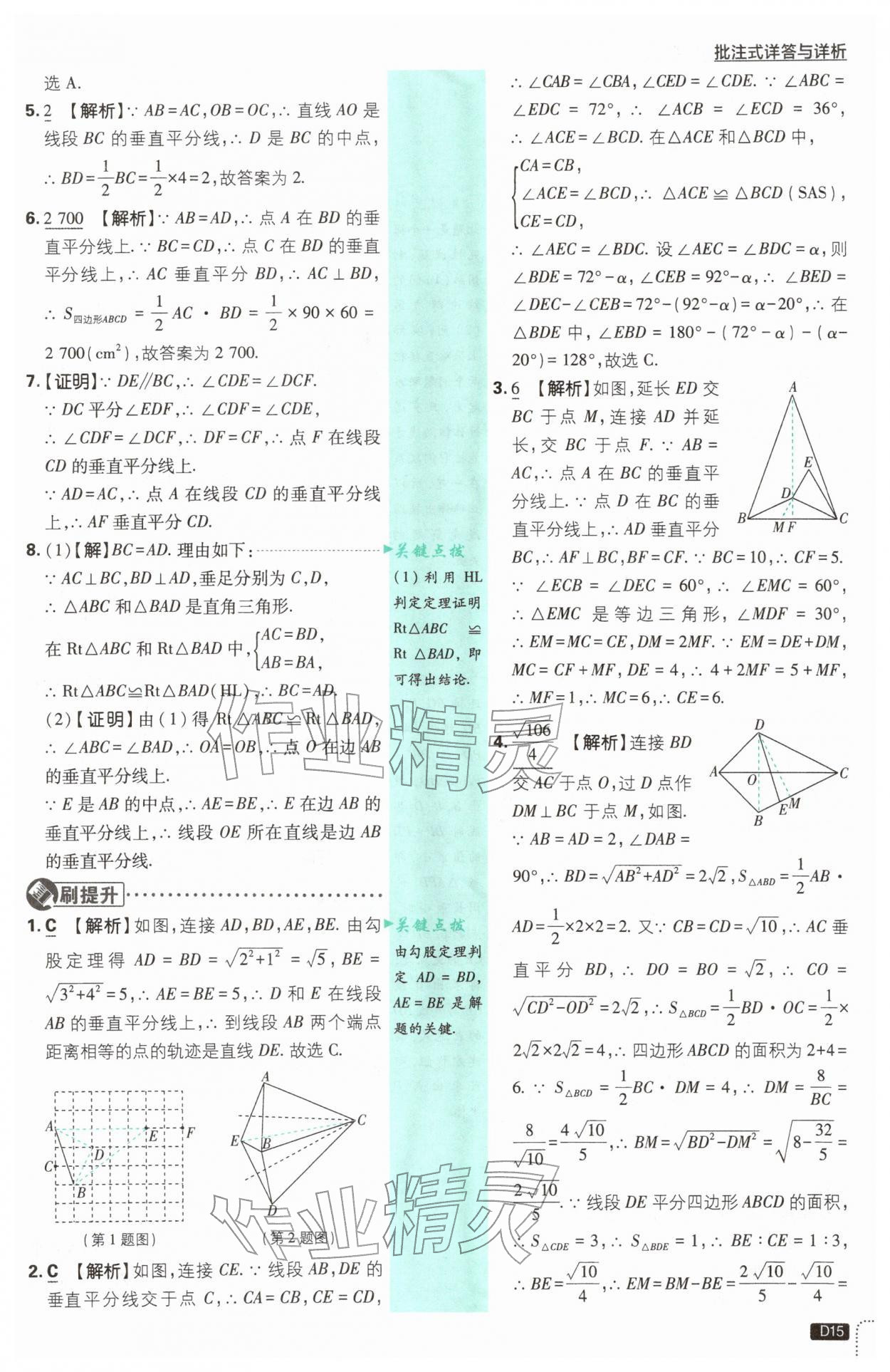 2026年初中必刷题八年级数学下册北师大版&nbsp;第15页