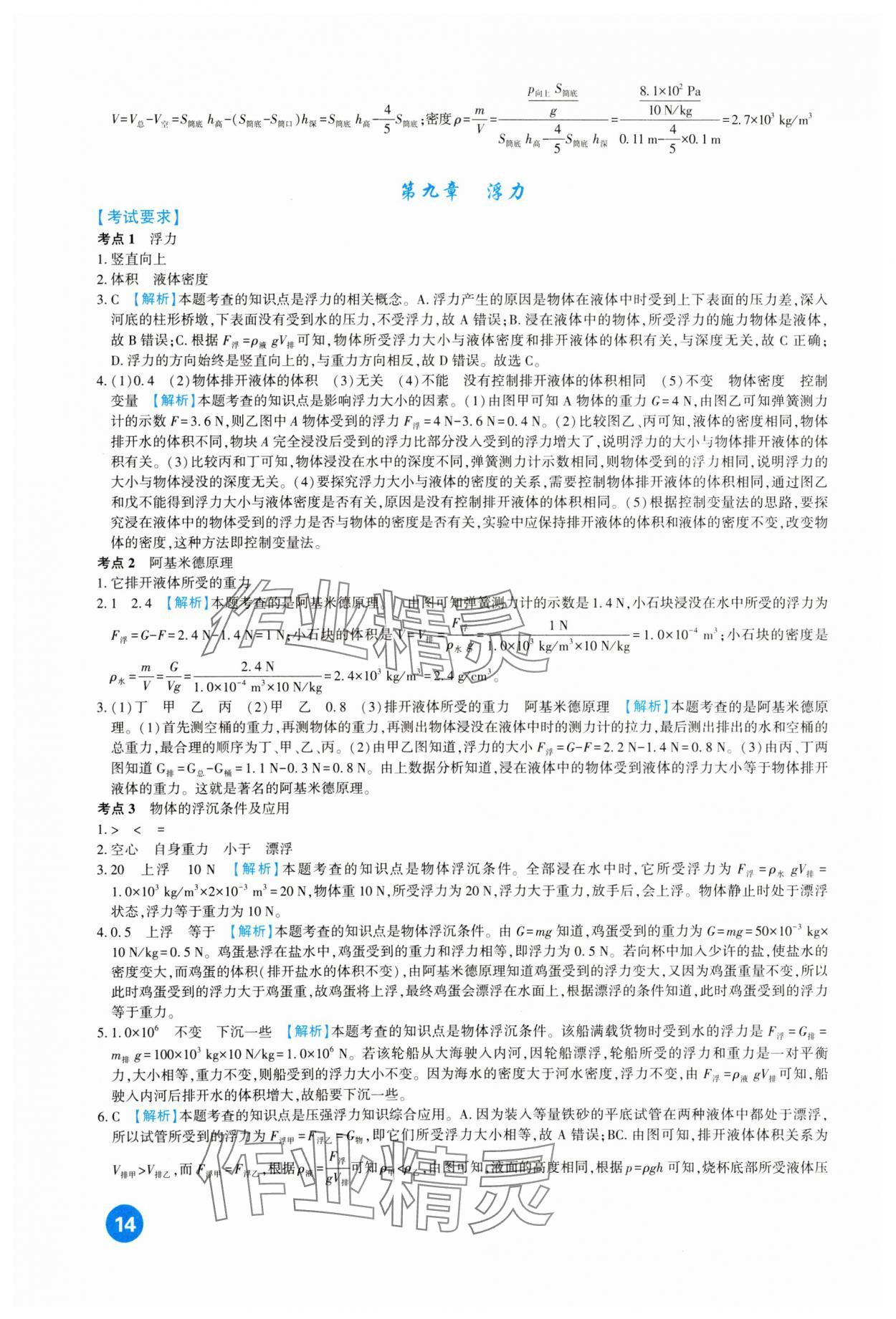 2024年中考總復(fù)習(xí)新疆文化出版社物理 第14頁(yè)