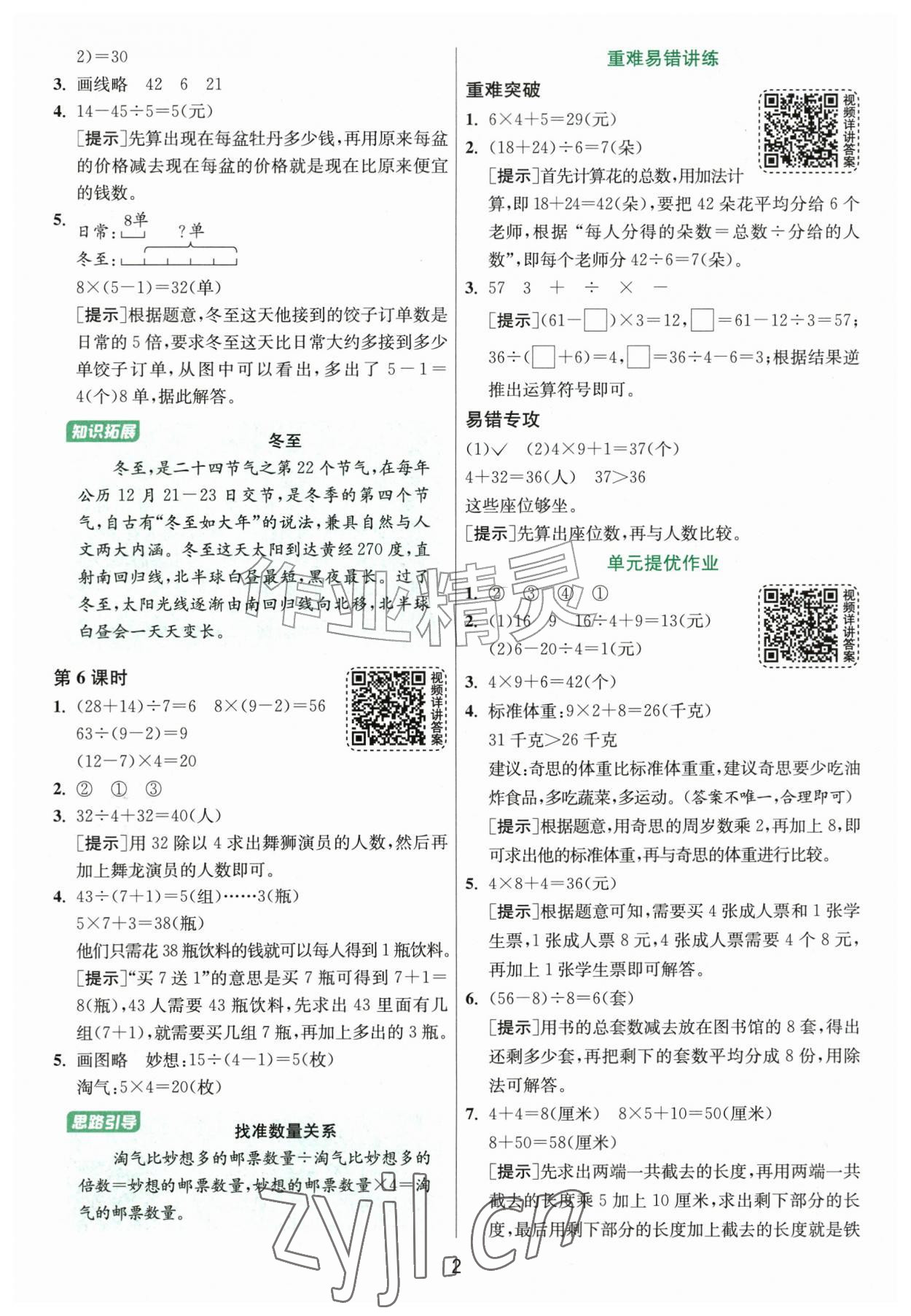 2026年1课3练江苏人民出版社三年级数学上册北师大版&nbsp;参考答案第2页