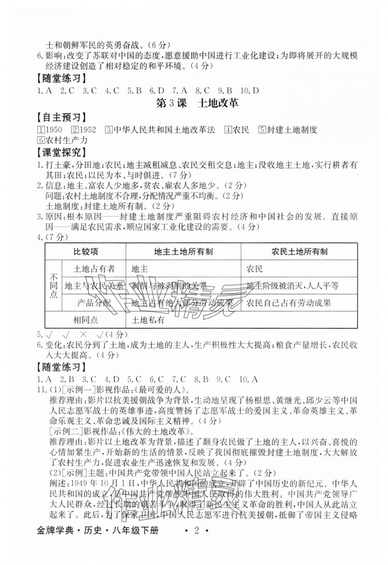 2025年金牌学典八年级历史下册人教版 第2页