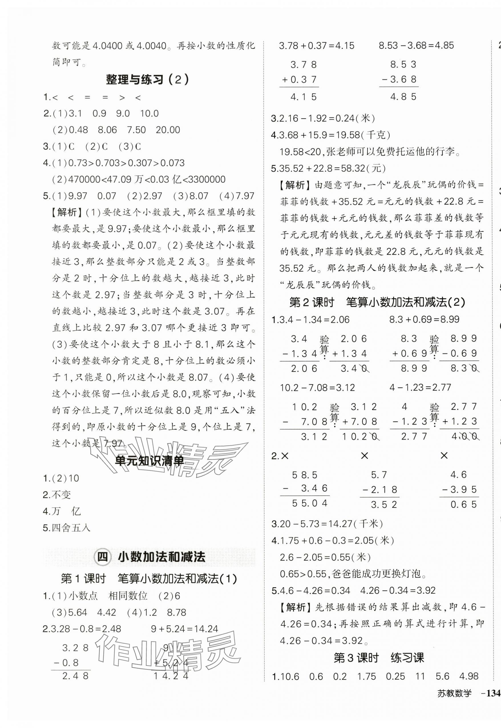 2025年状元成才路创优作业100分五年级数学上册苏教版 参考答案第7页
