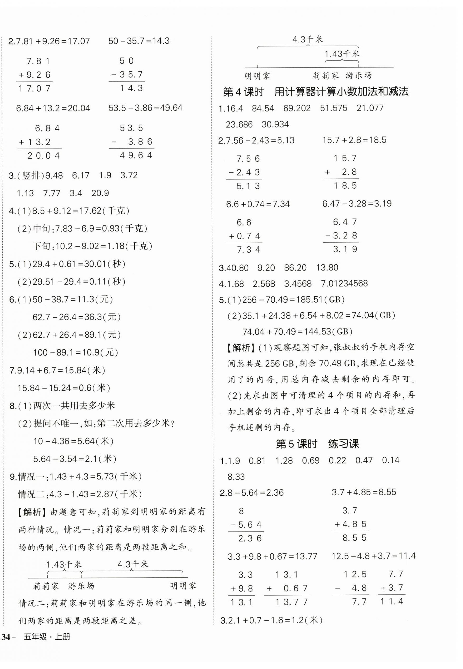 2025年状元成才路创优作业100分五年级数学上册苏教版 参考答案第8页
