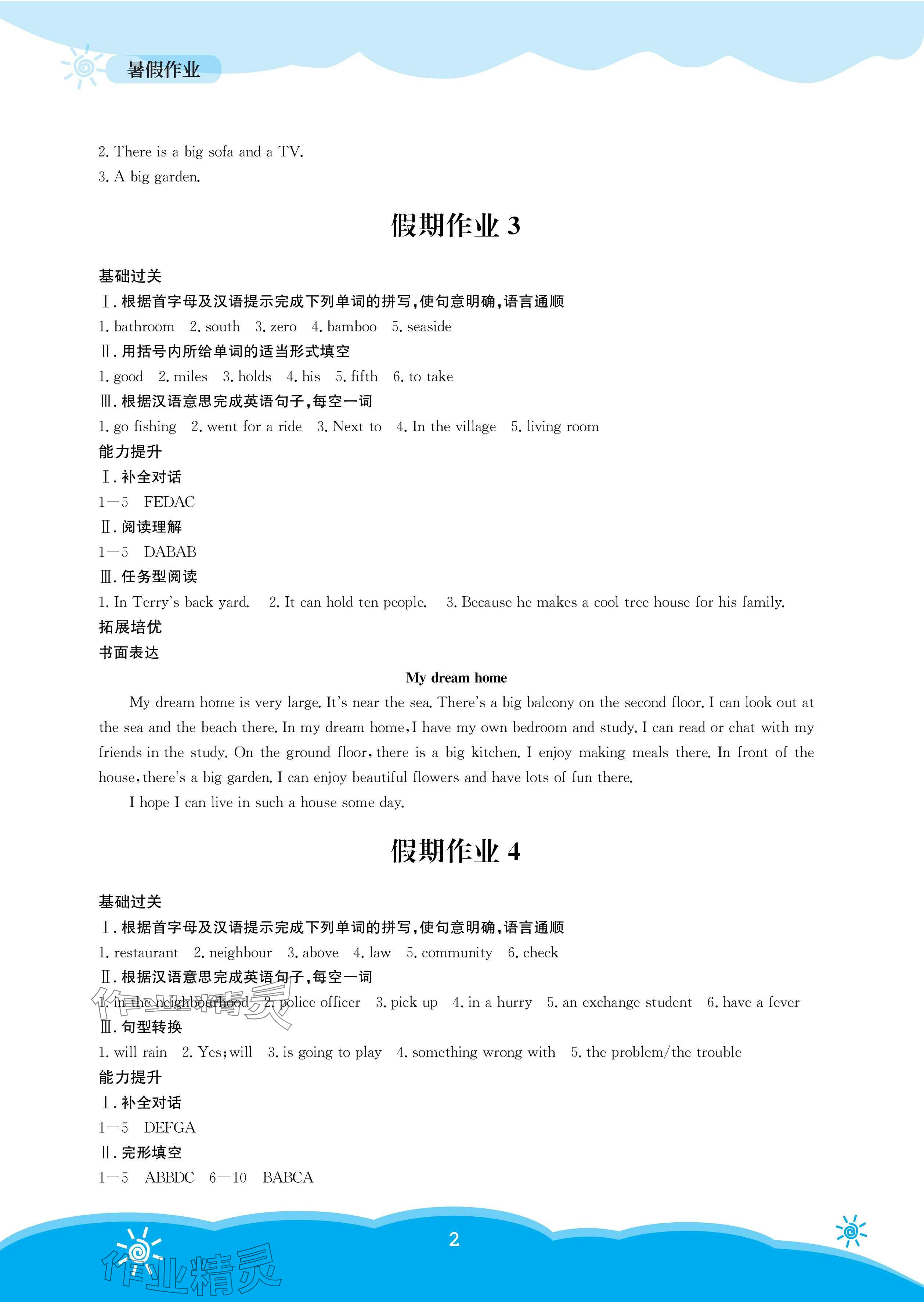 2025年暑假作业安徽教育出版社七年级英语译林版 参考答案第2页