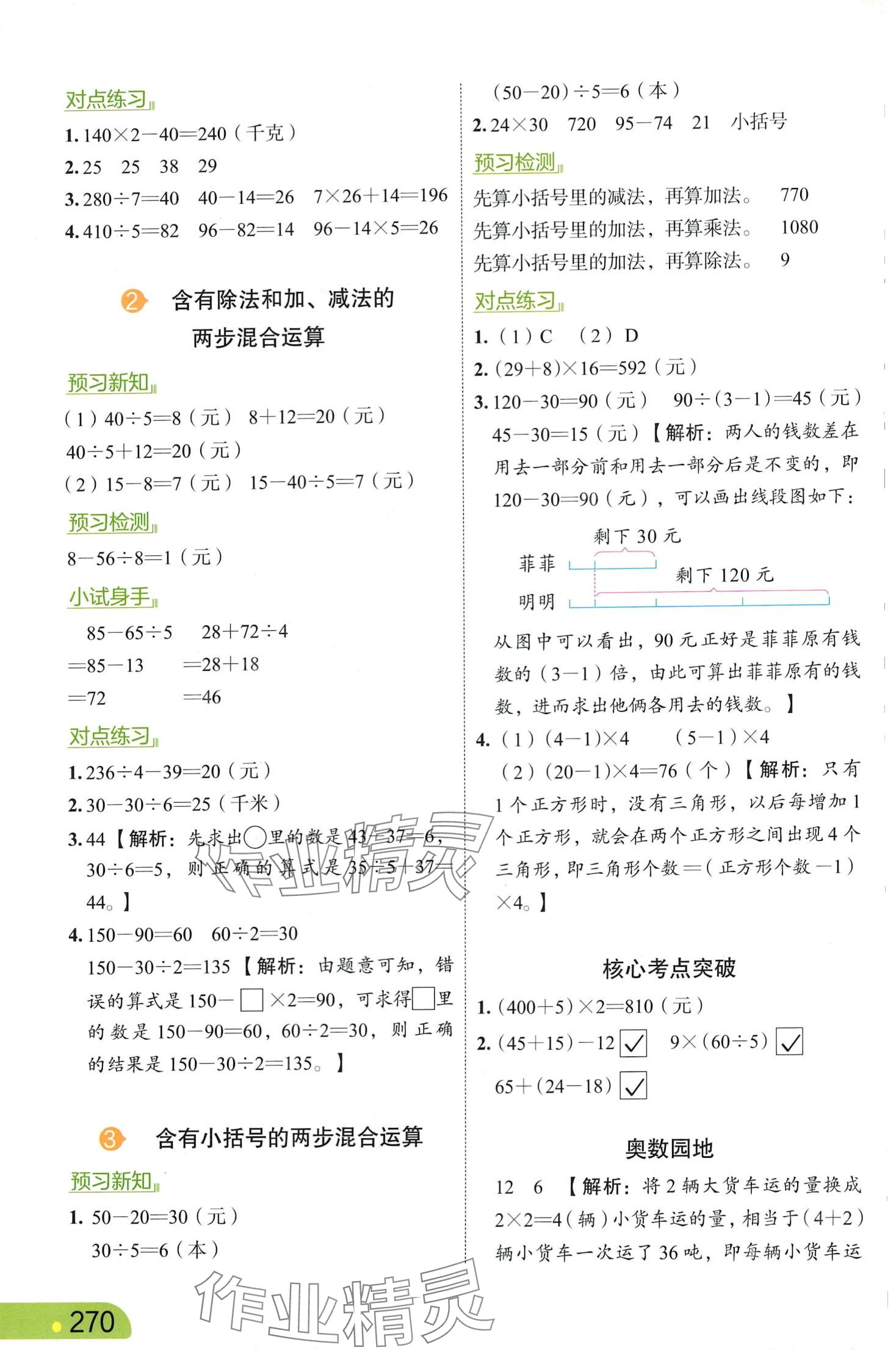 2024年課堂筆記三年級數(shù)學(xué)下冊江蘇版 第7頁