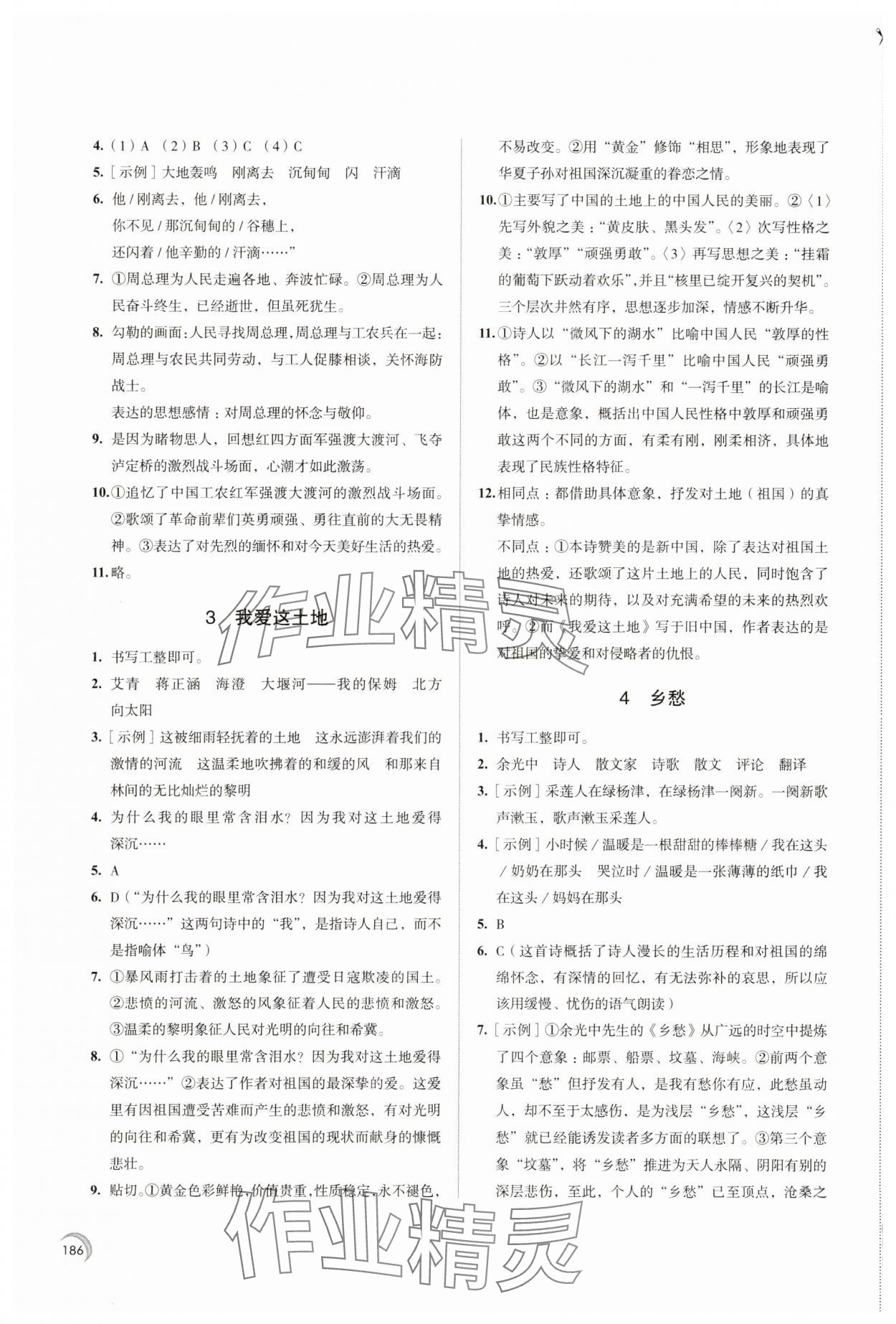 2025年学习与评价江苏凤凰教育出版社九年级语文上册人教版十堰专版 参考答案第2页