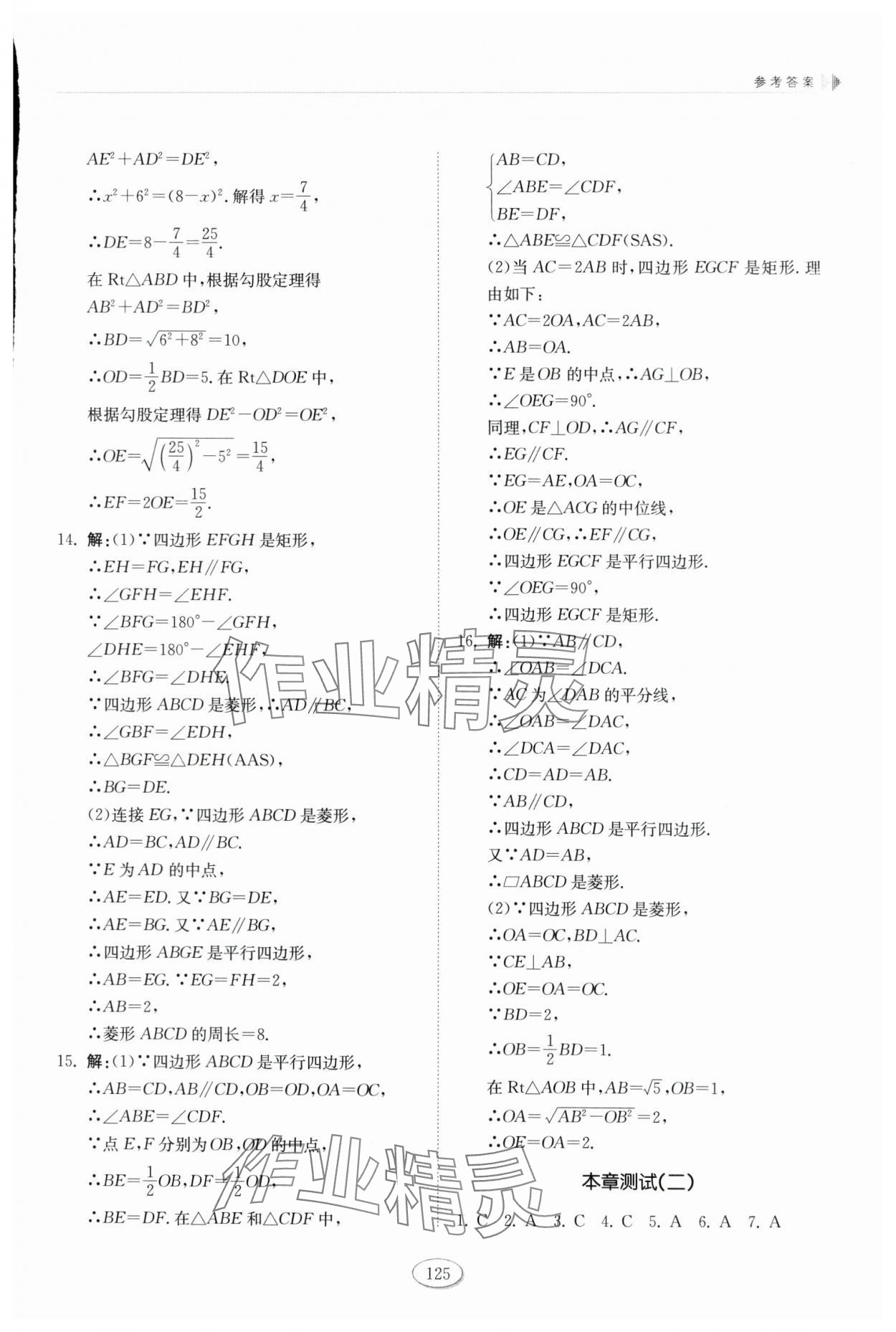 2024年同步練習(xí)冊(cè)山東科學(xué)技術(shù)出版社八年級(jí)數(shù)學(xué)下冊(cè)魯教版54制 第5頁