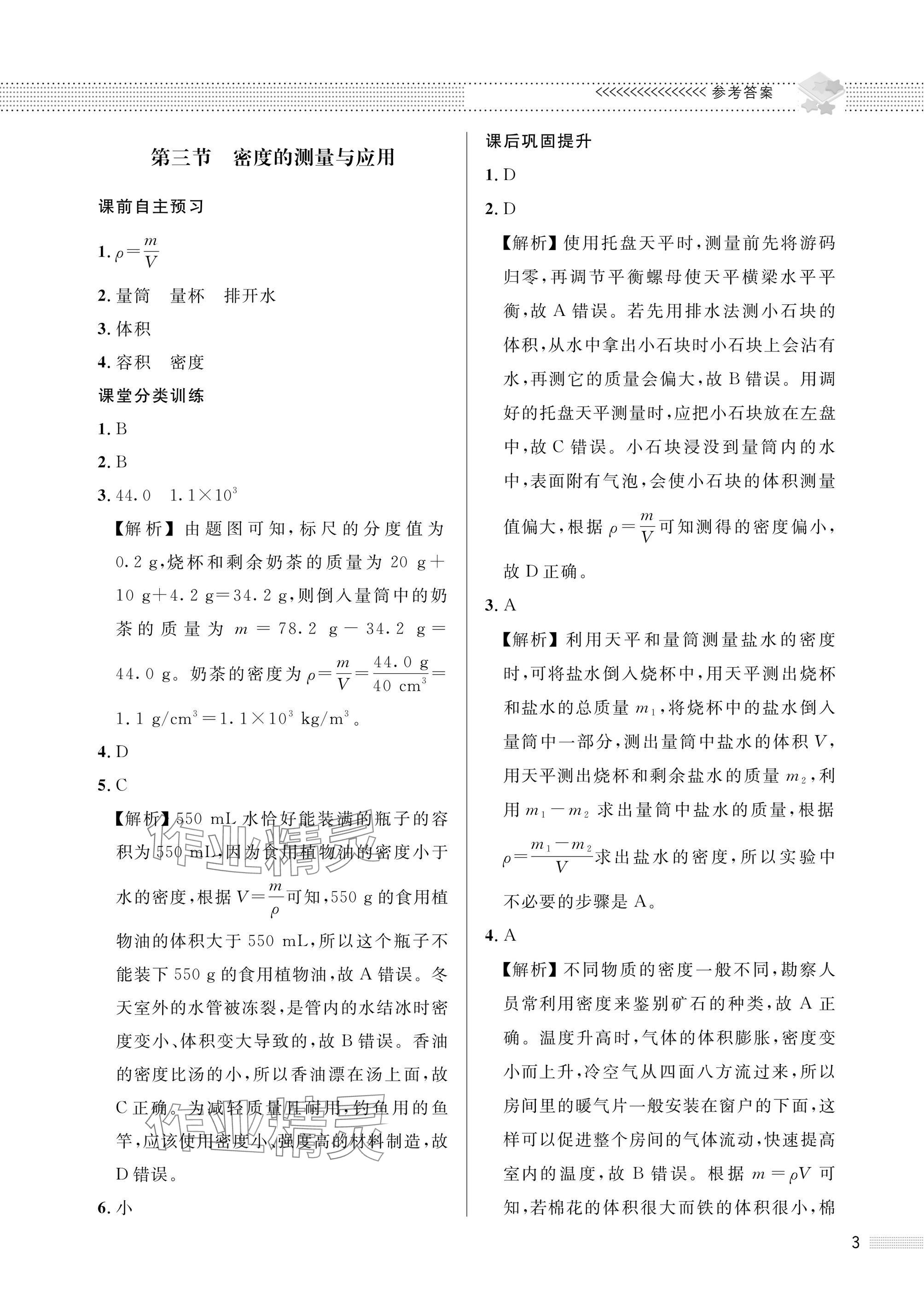 2025年配套綜合練習甘肅八年級物理下冊北師大版 參考答案第3頁