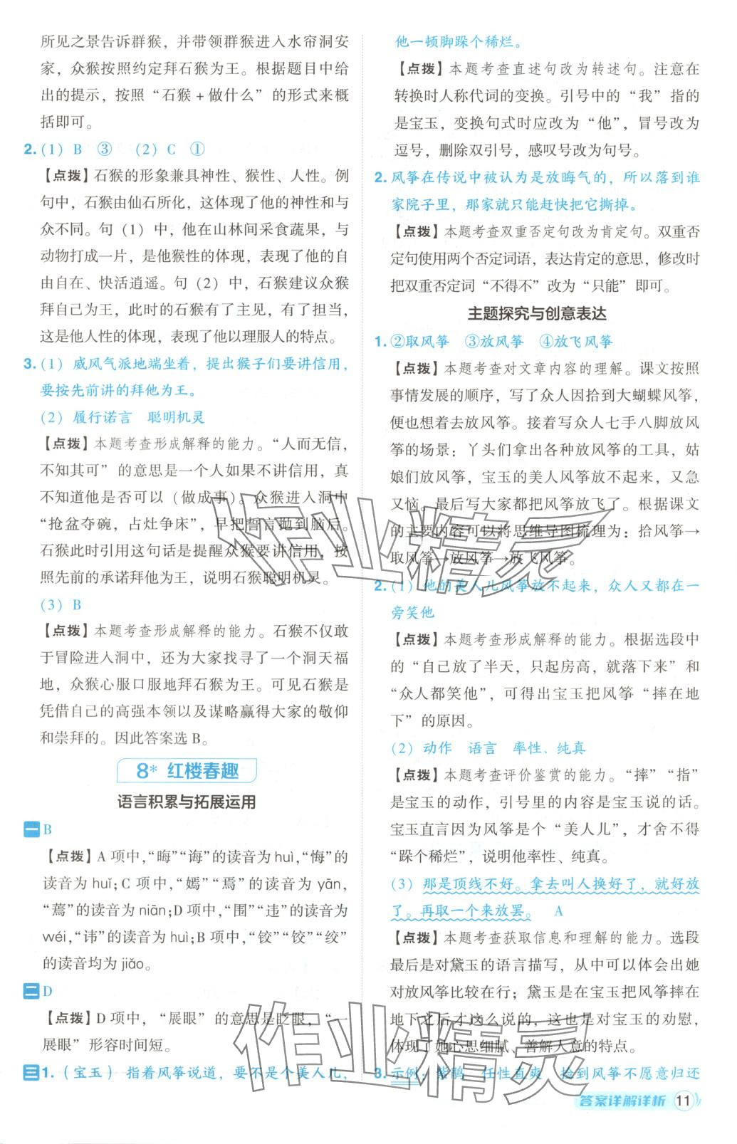 2025年綜合應用創新題典中點五年級語文下冊人教版五四制 第11頁