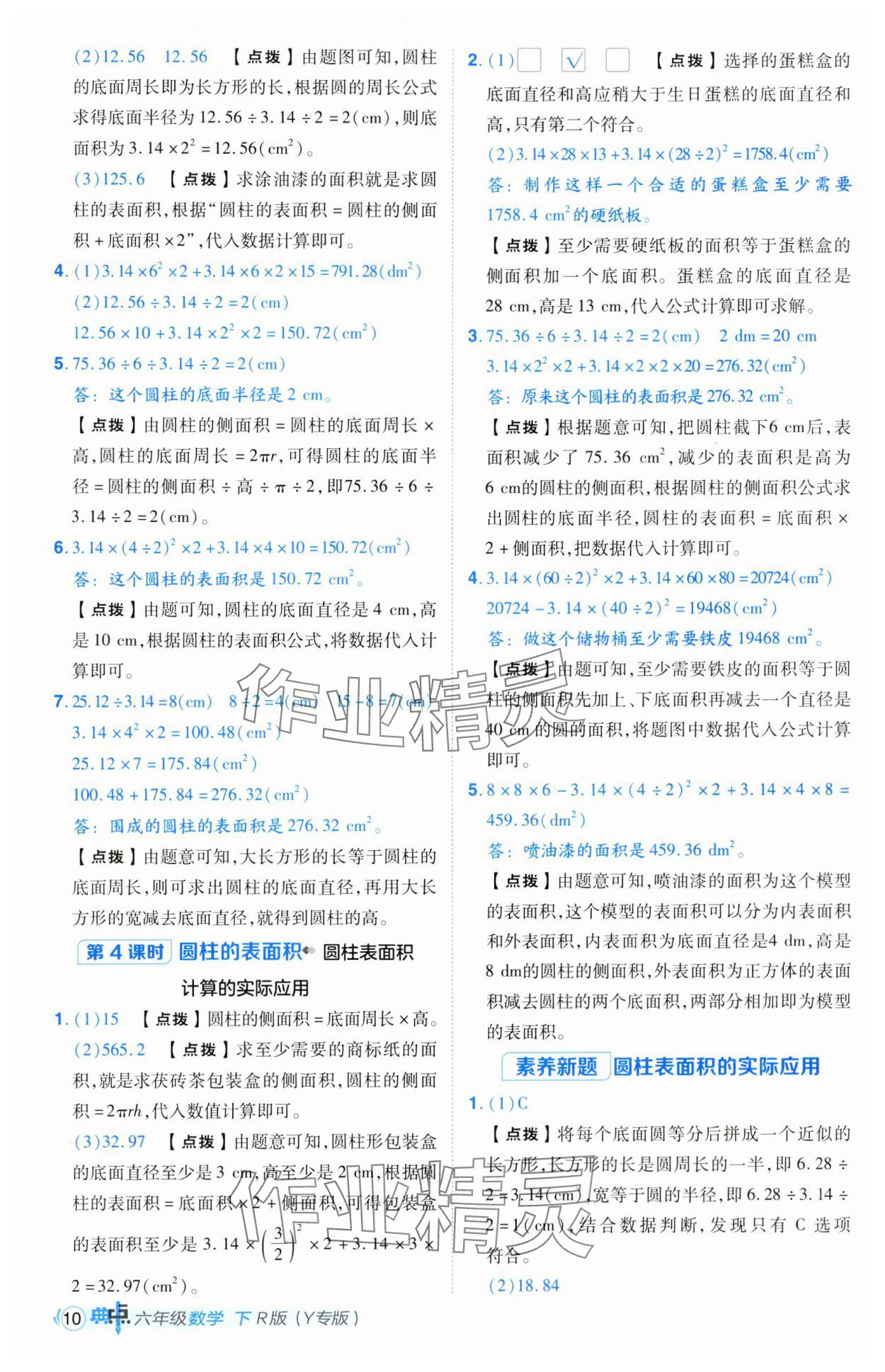 2025年綜合應(yīng)用創(chuàng)新題典中點(diǎn)六年級(jí)數(shù)學(xué)下冊(cè)人教版寧夏專版 參考答案第10頁(yè)