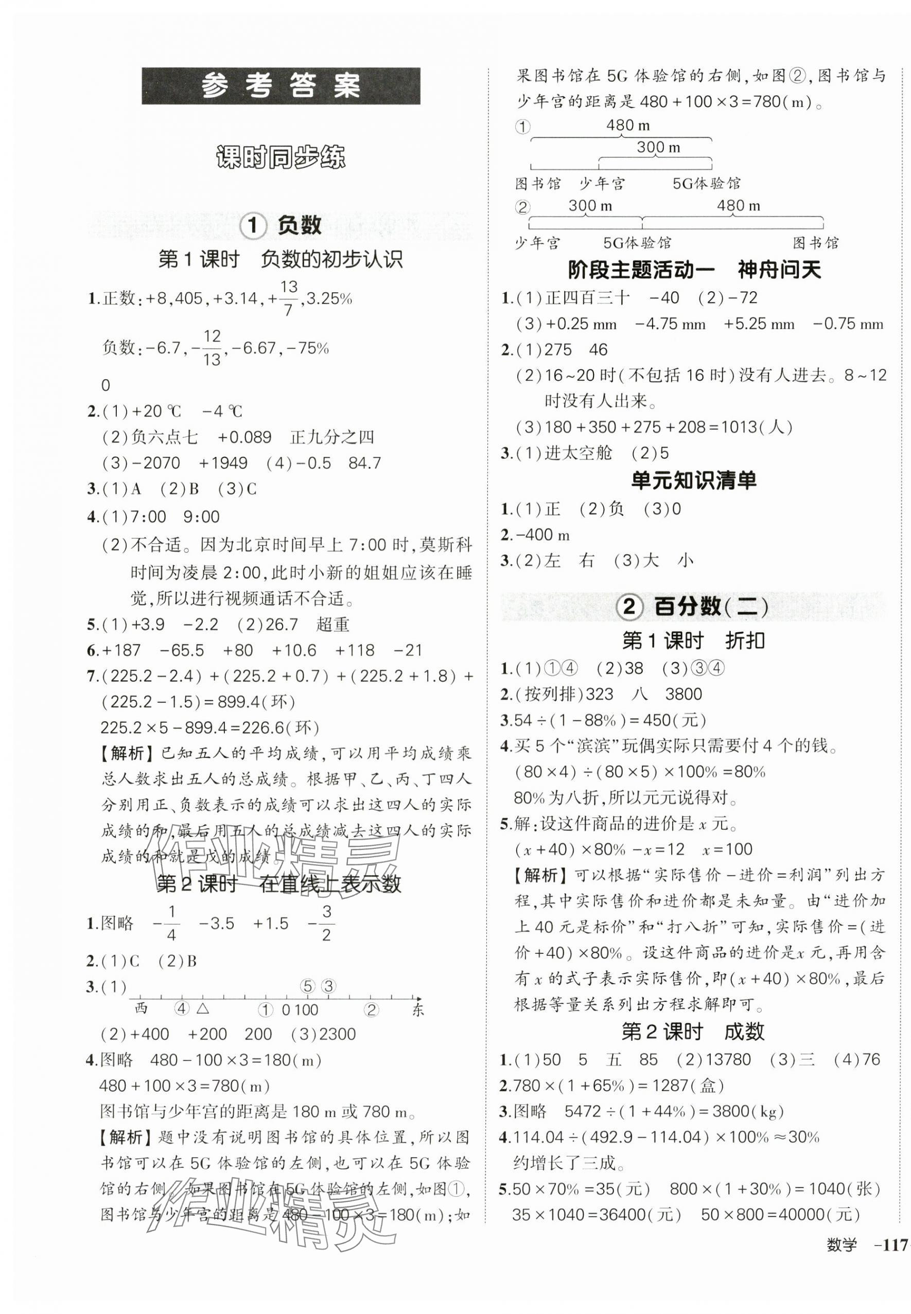 2025年狀元成才路創(chuàng)優(yōu)作業(yè)100分六年級數學下冊人教版貴州專版 參考答案第1頁