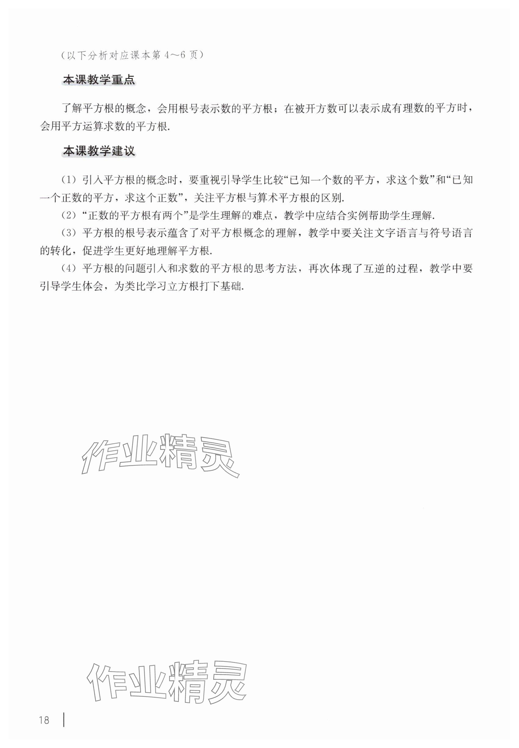 2025年教材课本八年级数学上册沪教版54制 参考答案第8页