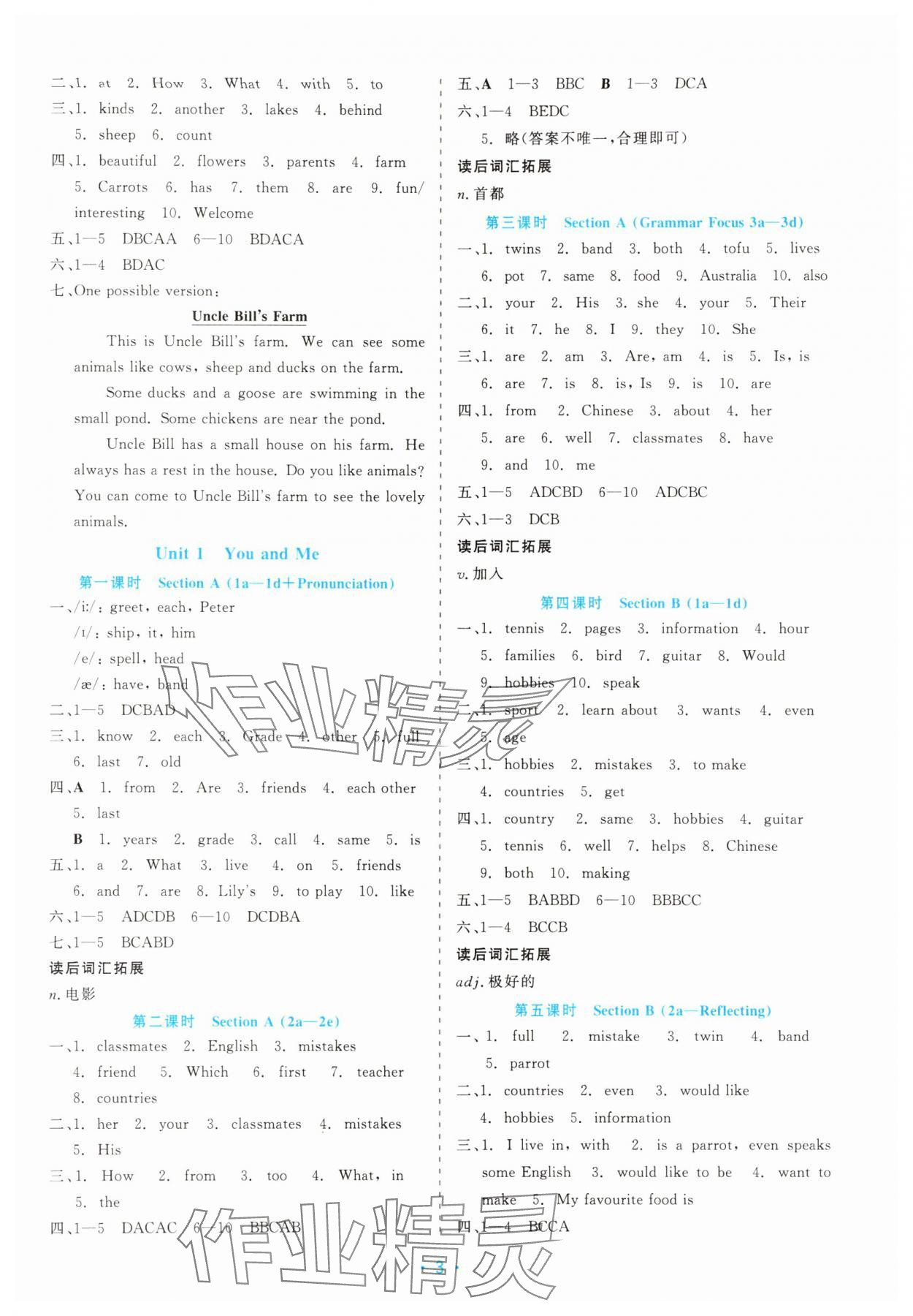 2025年精彩練習就練這一本七年級英語上冊人教版評議教輔 第3頁